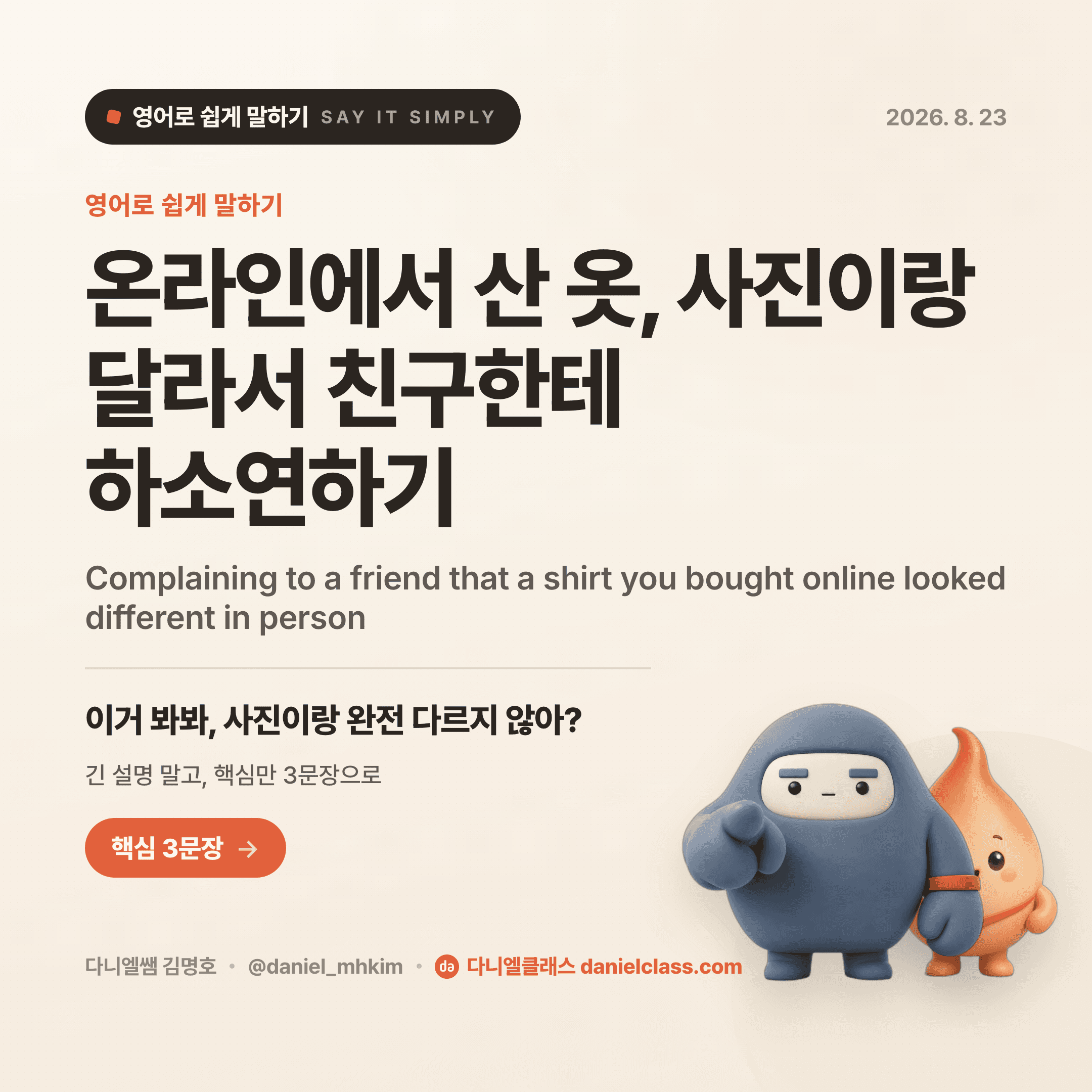 영어로 쉽게 말하기 — 2026년 8월 23일 1/5번 카드