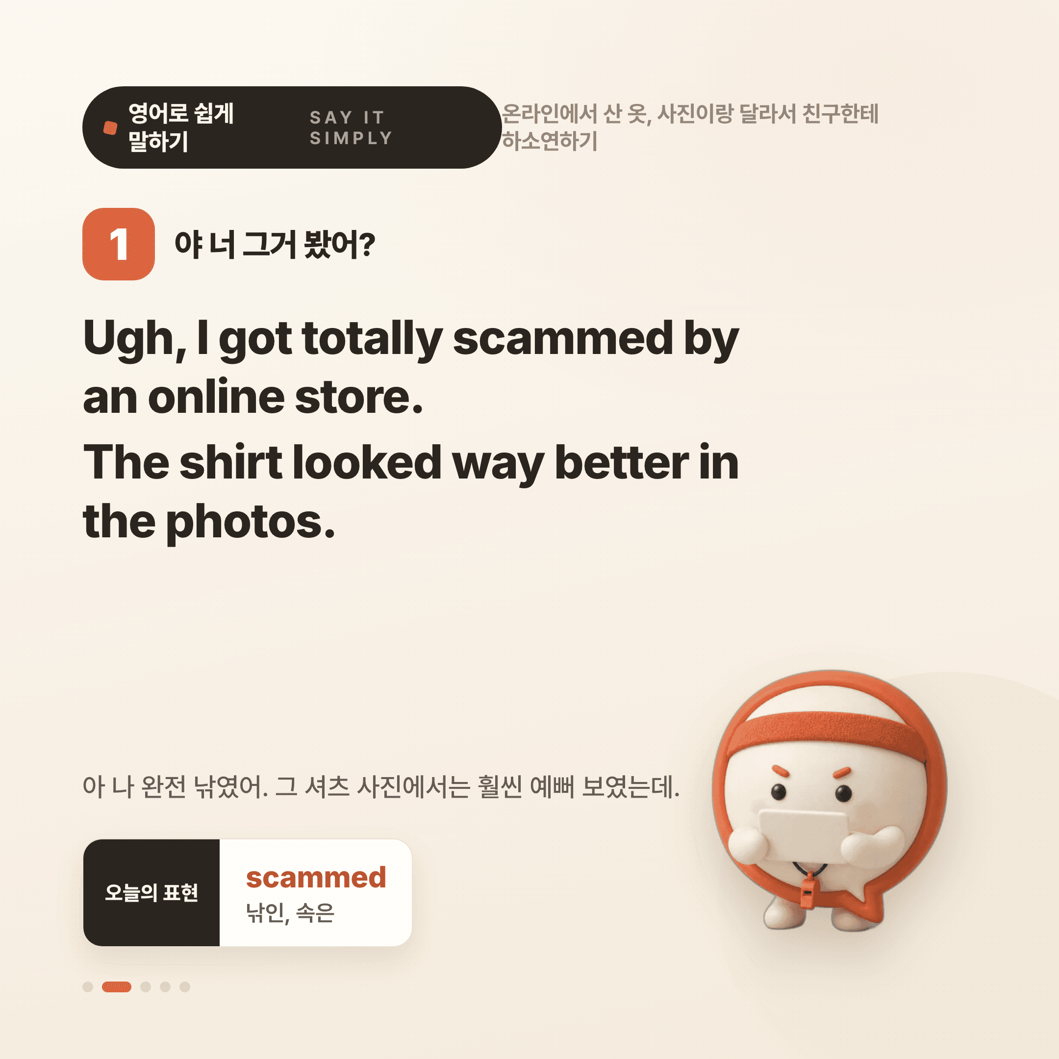 영어로 쉽게 말하기 — 2026년 8월 23일 2/5번 카드