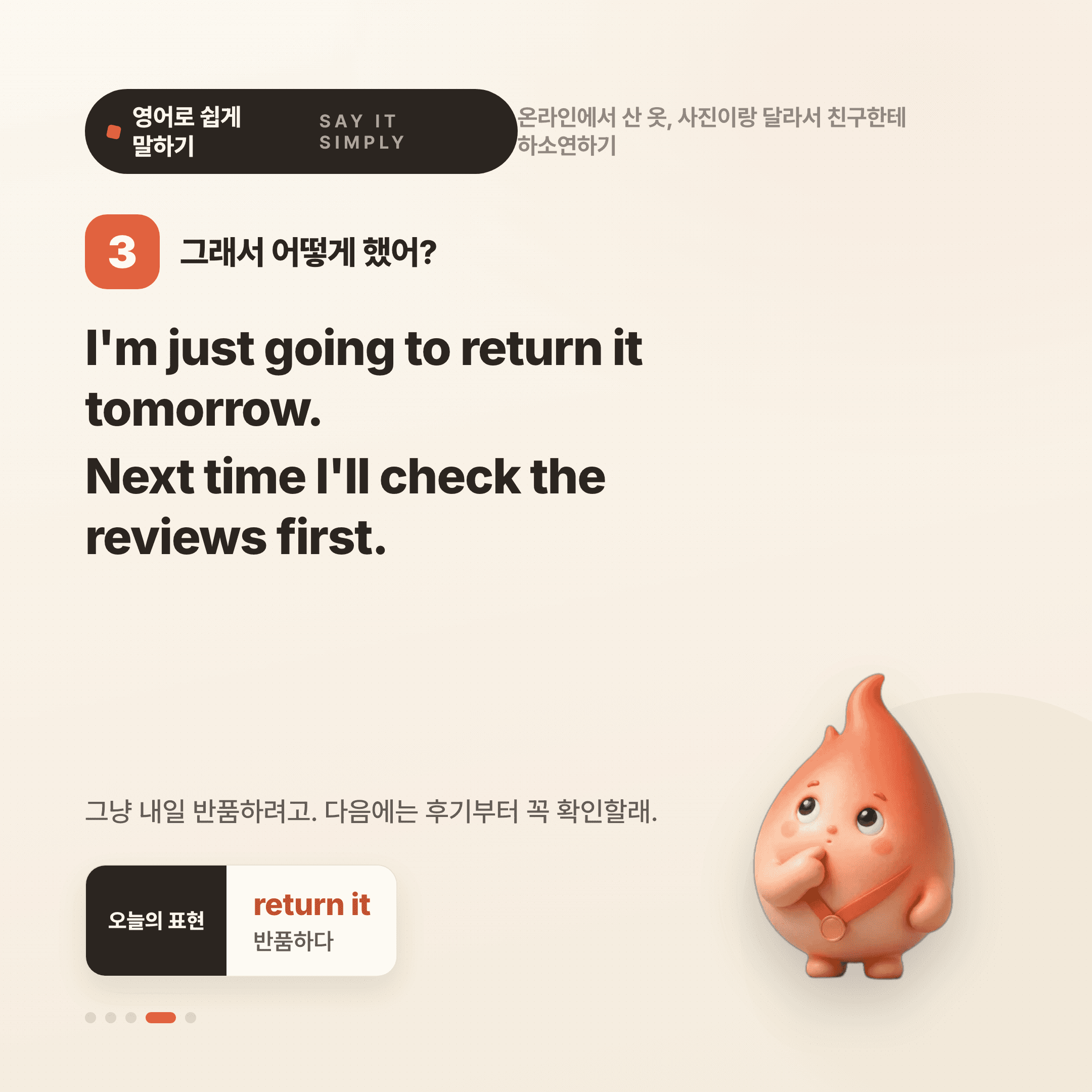 영어로 쉽게 말하기 — 2026년 8월 23일 4/5번 카드