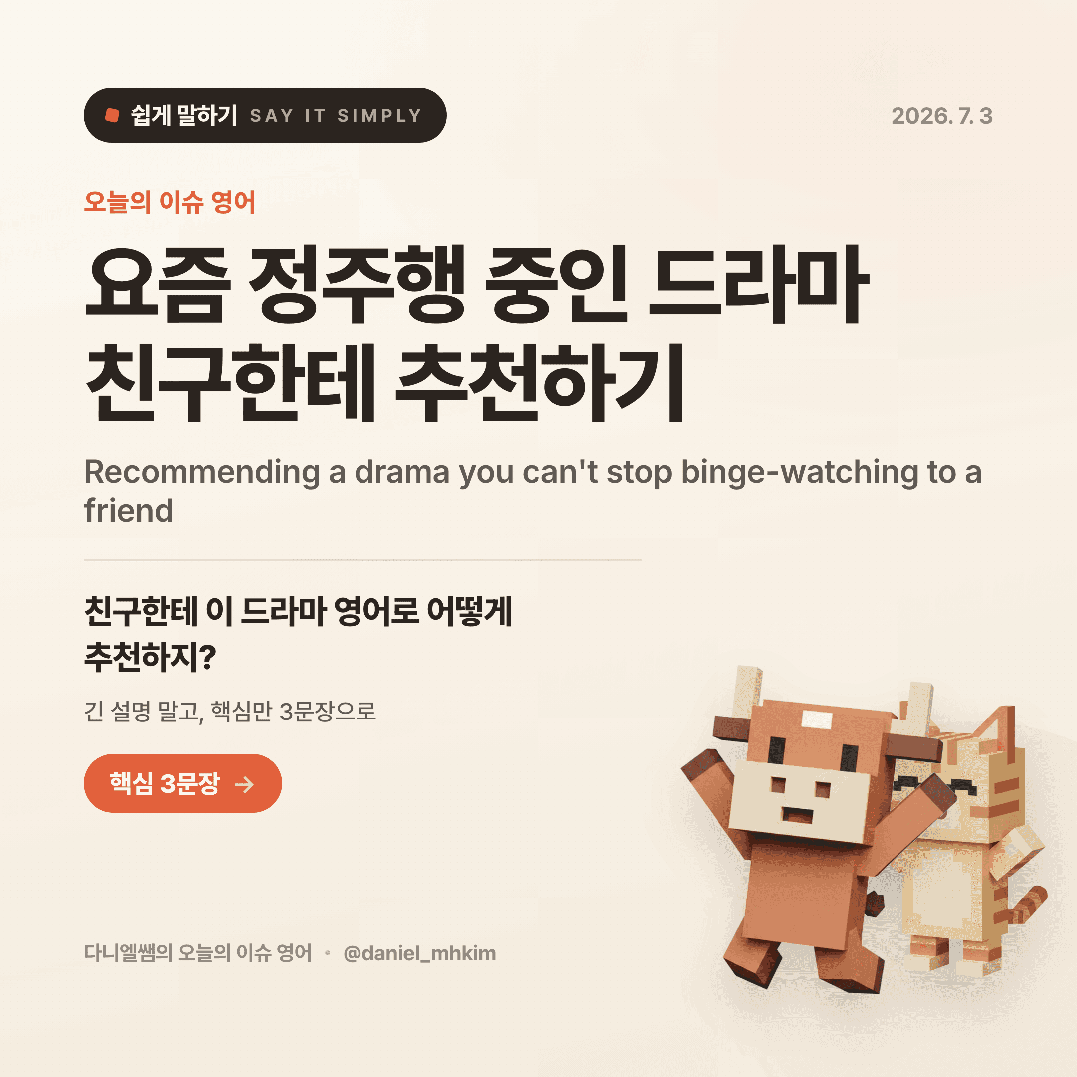 오늘의 이슈 카드뉴스 — 2026년 7월 3일 1번 카드