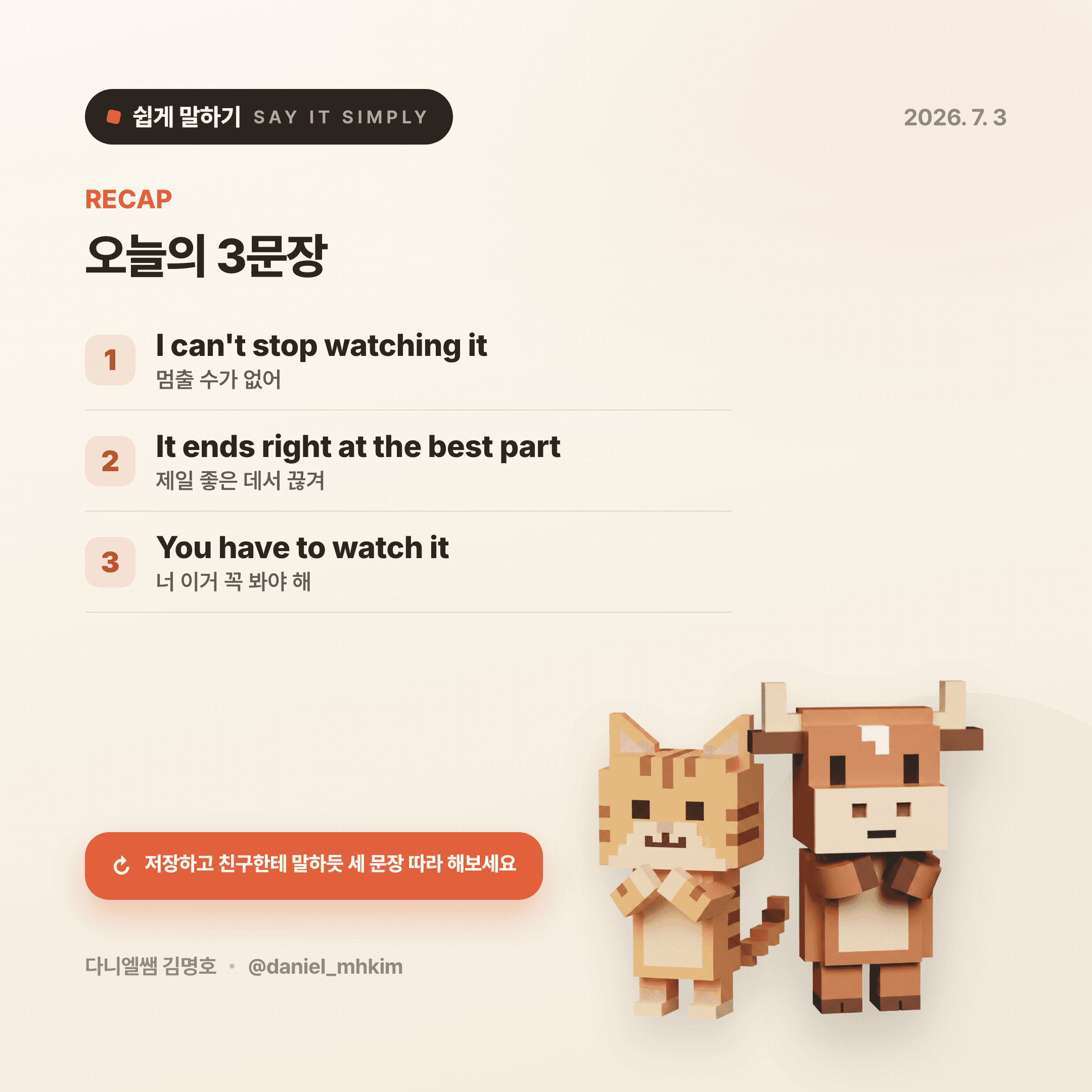 오늘의 이슈 카드뉴스 — 2026년 7월 3일 5번 카드