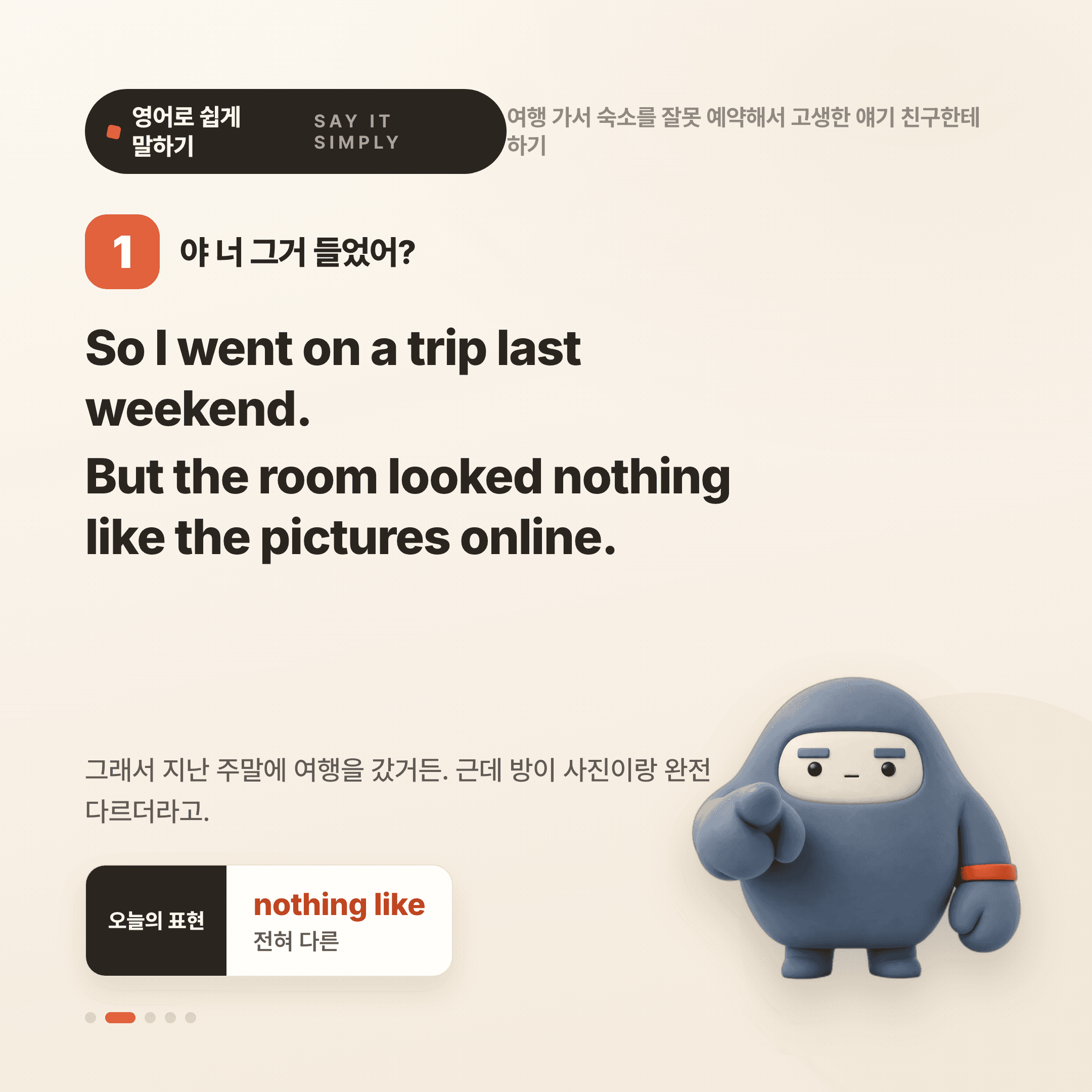 영어로 쉽게 말하기 — 2026년 8월 24일 2/5번 카드