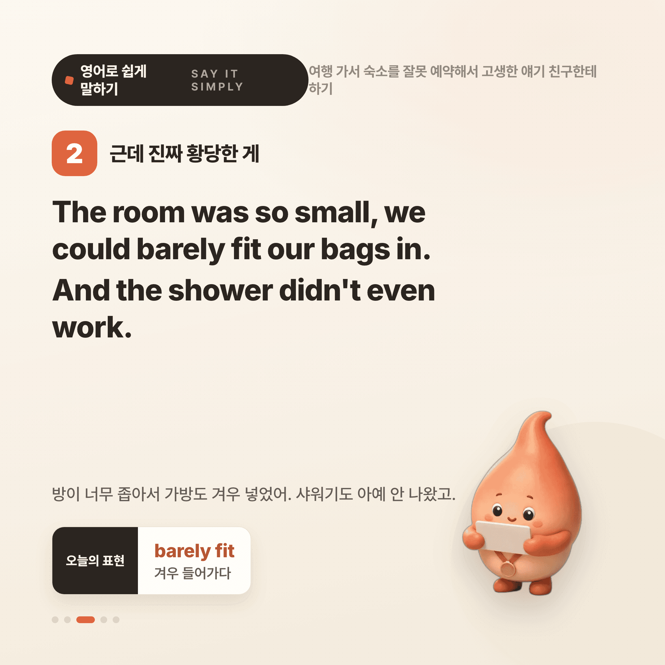 영어로 쉽게 말하기 — 2026년 8월 24일 3/5번 카드