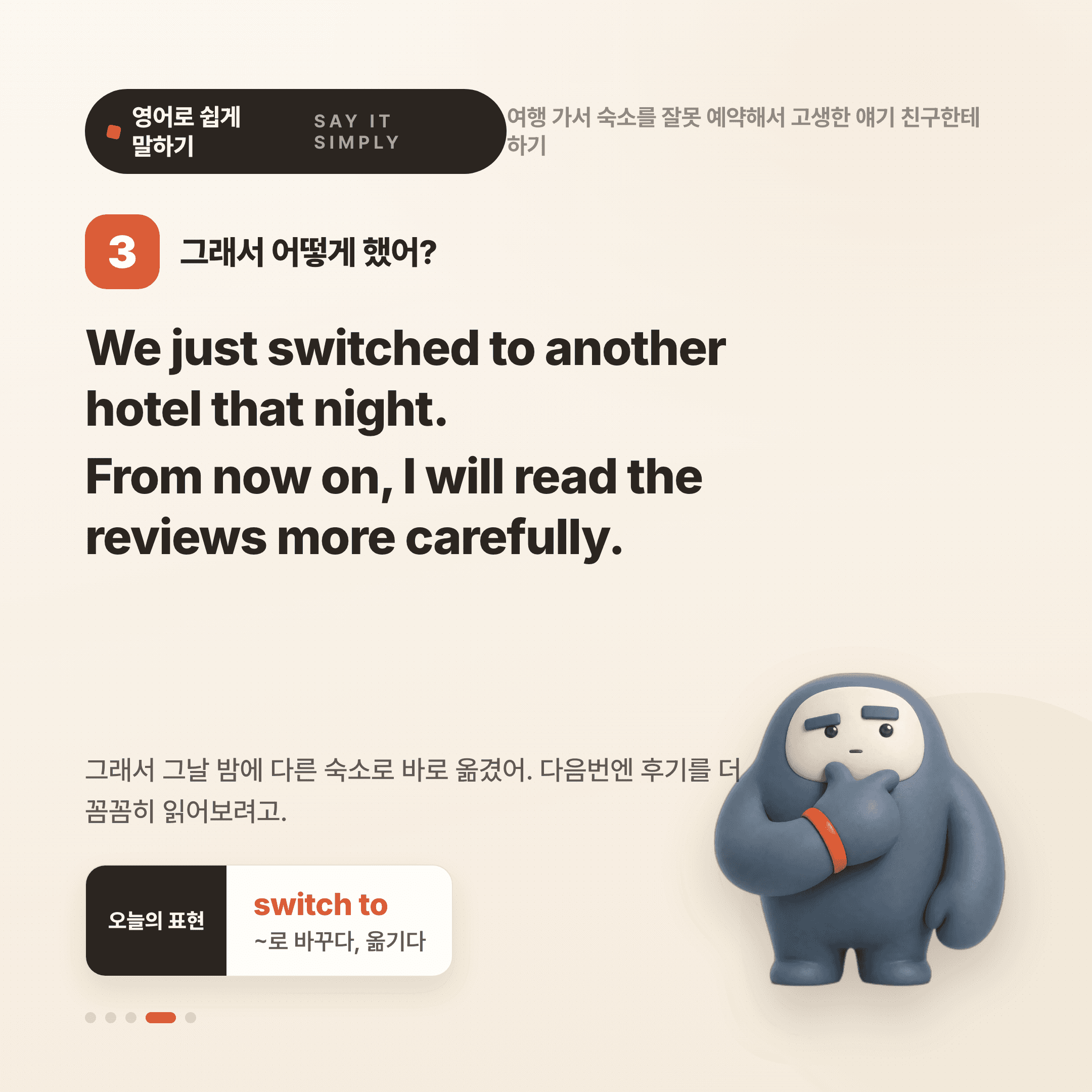 영어로 쉽게 말하기 — 2026년 8월 24일 4/5번 카드