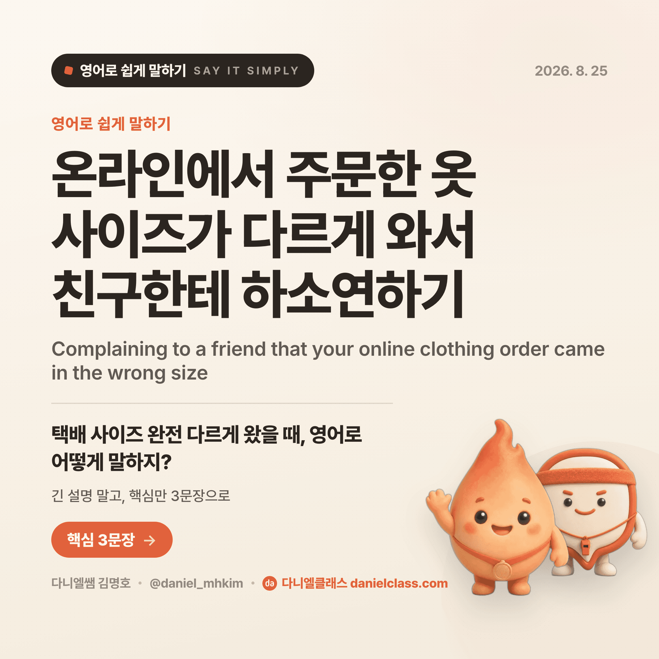 영어로 쉽게 말하기 — 2026년 8월 25일 1/5번 카드