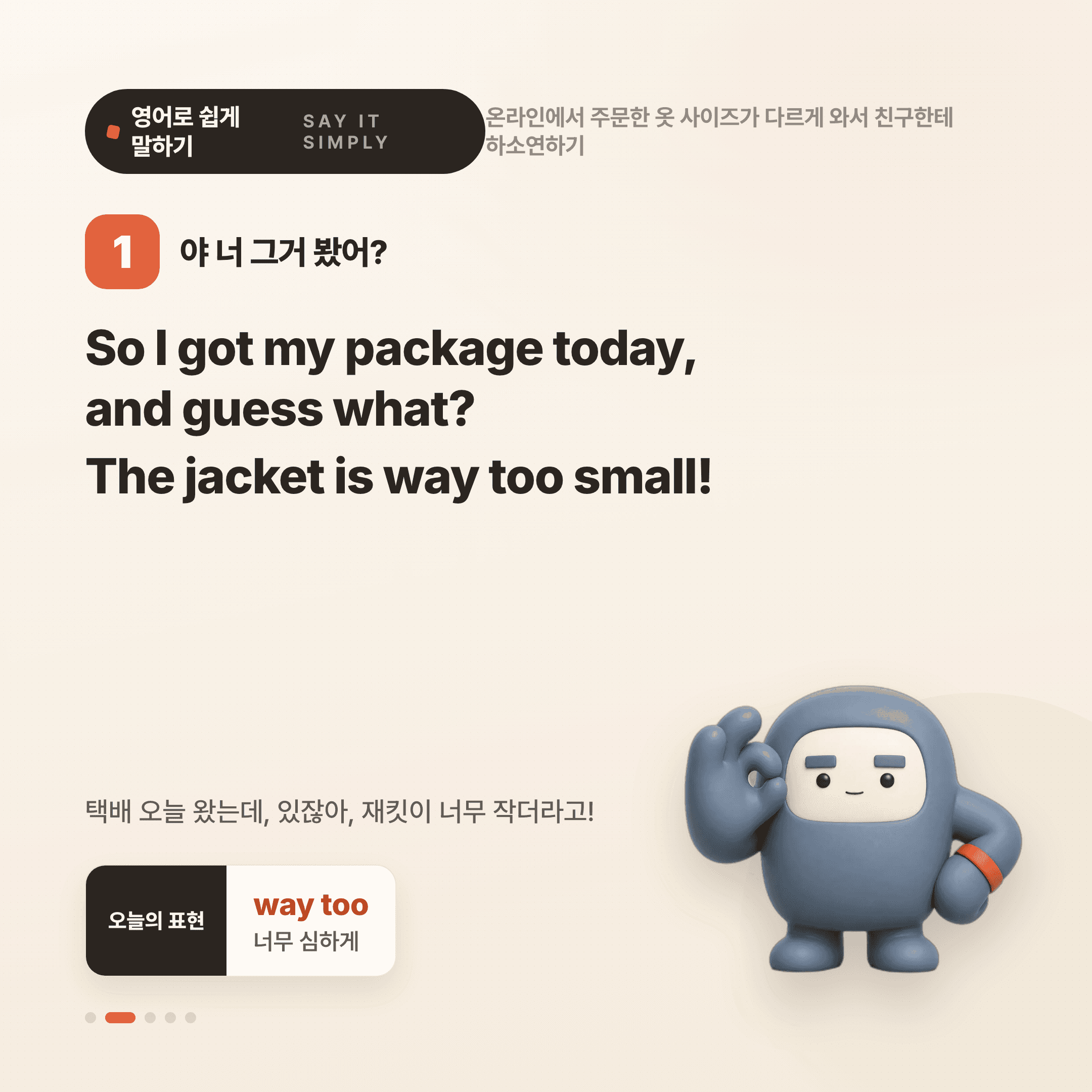 영어로 쉽게 말하기 — 2026년 8월 25일 2/5번 카드