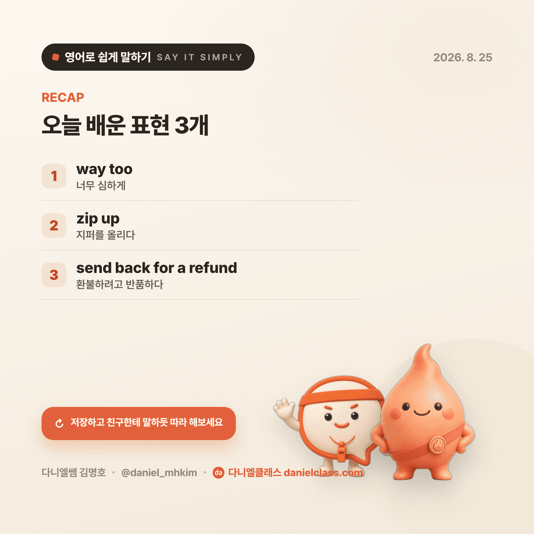 영어로 쉽게 말하기 — 2026년 8월 25일 5/5번 카드