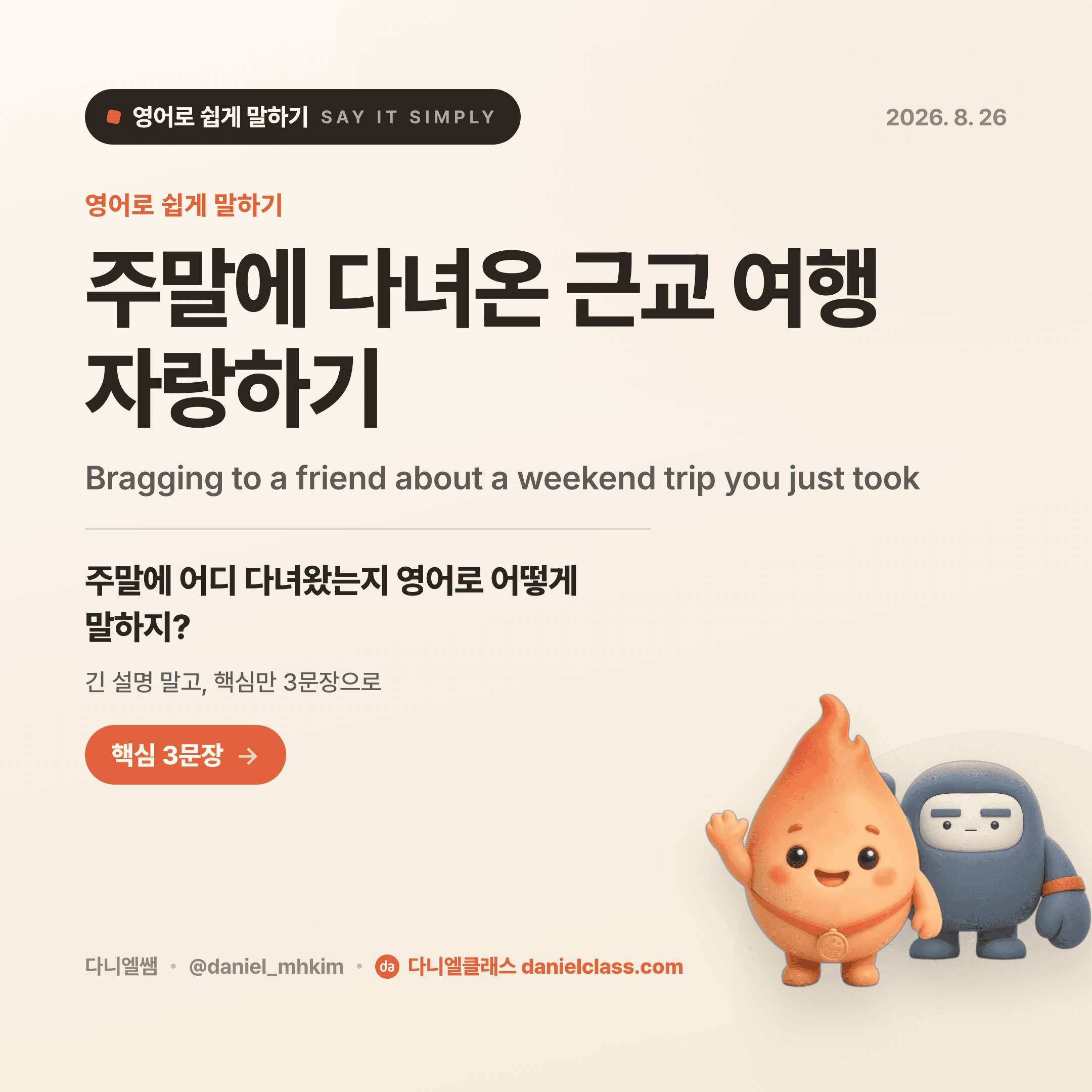 영어로 쉽게 말하기 — 2026년 8월 26일 1/5번 카드