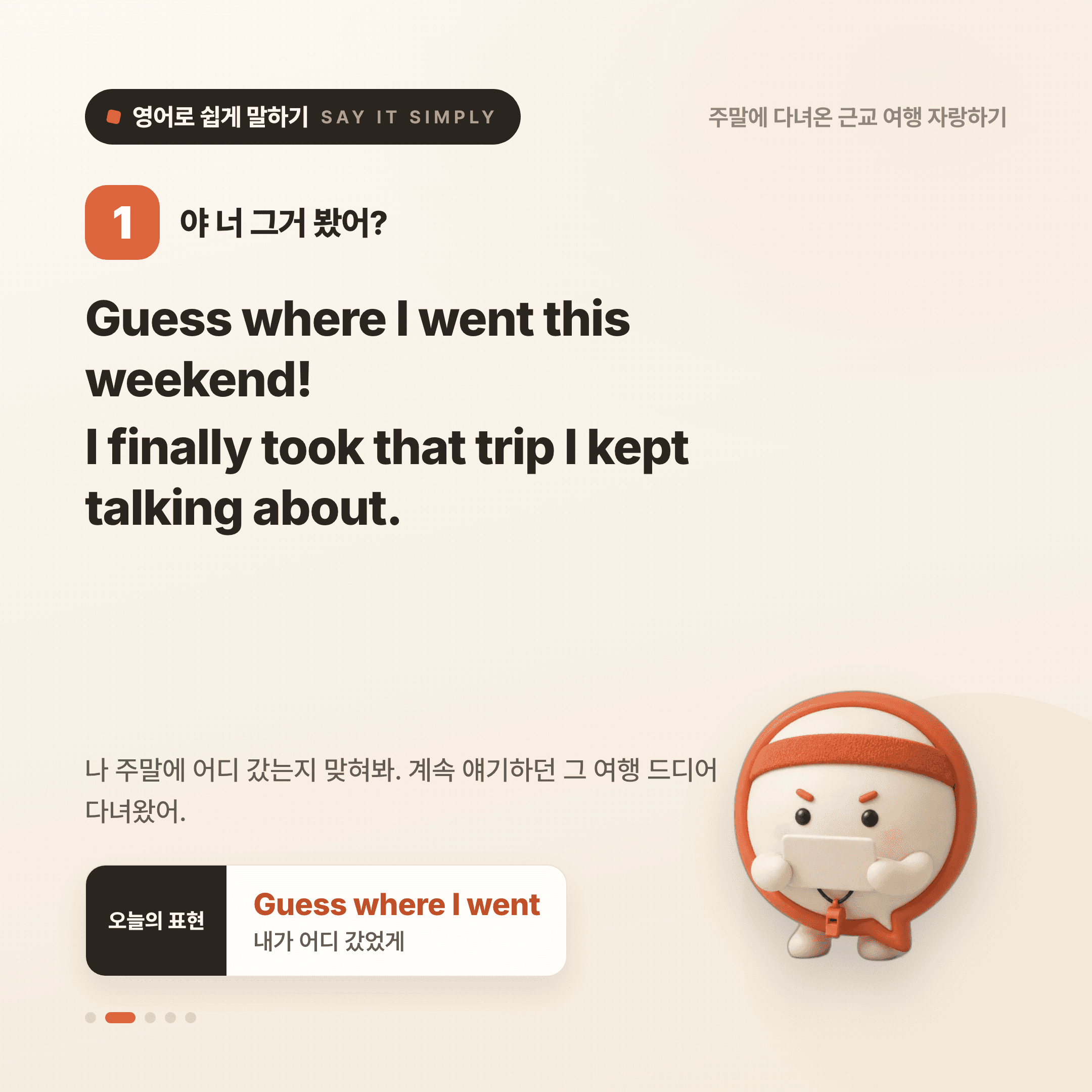 영어로 쉽게 말하기 — 2026년 8월 26일 2/5번 카드