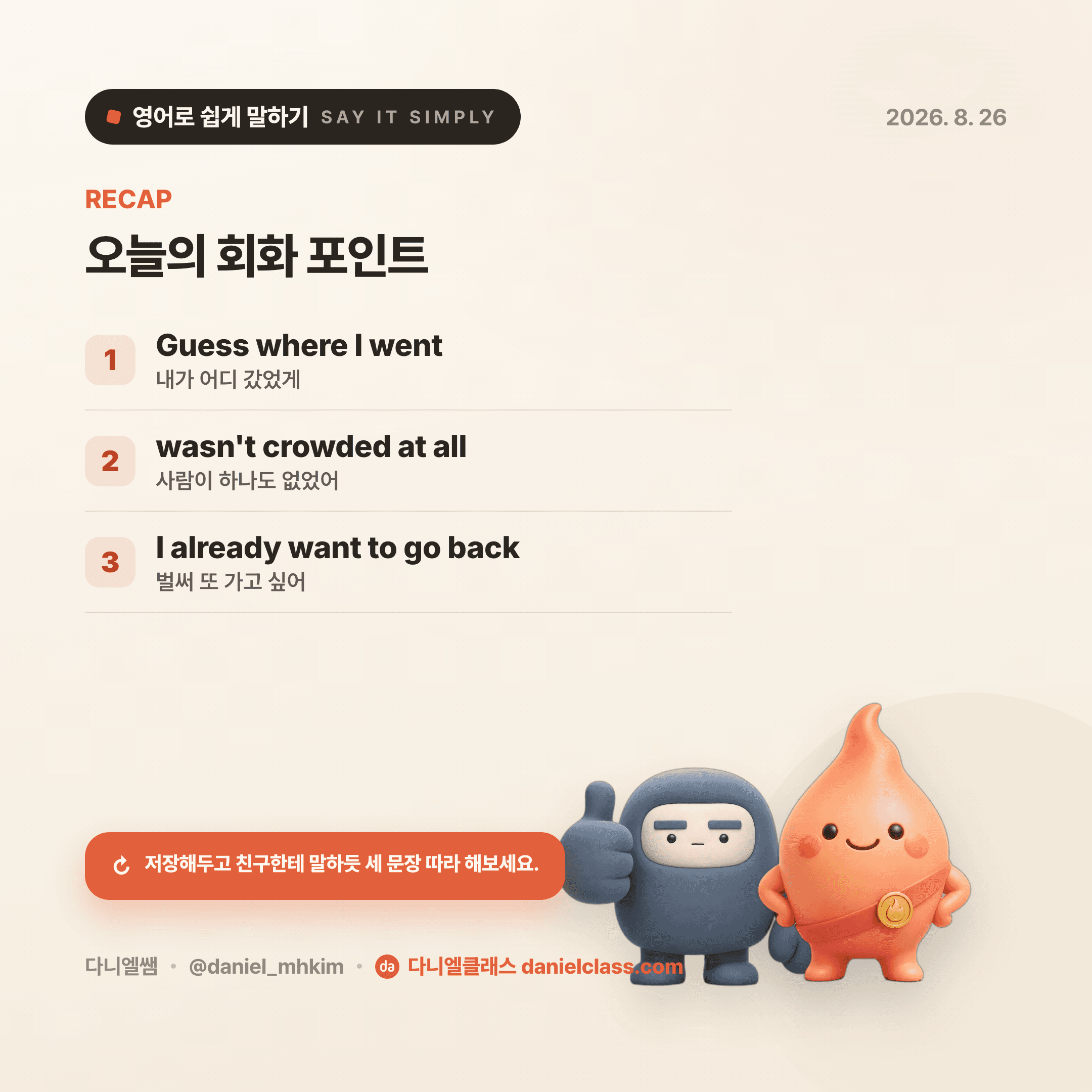 영어로 쉽게 말하기 — 2026년 8월 26일 5/5번 카드
