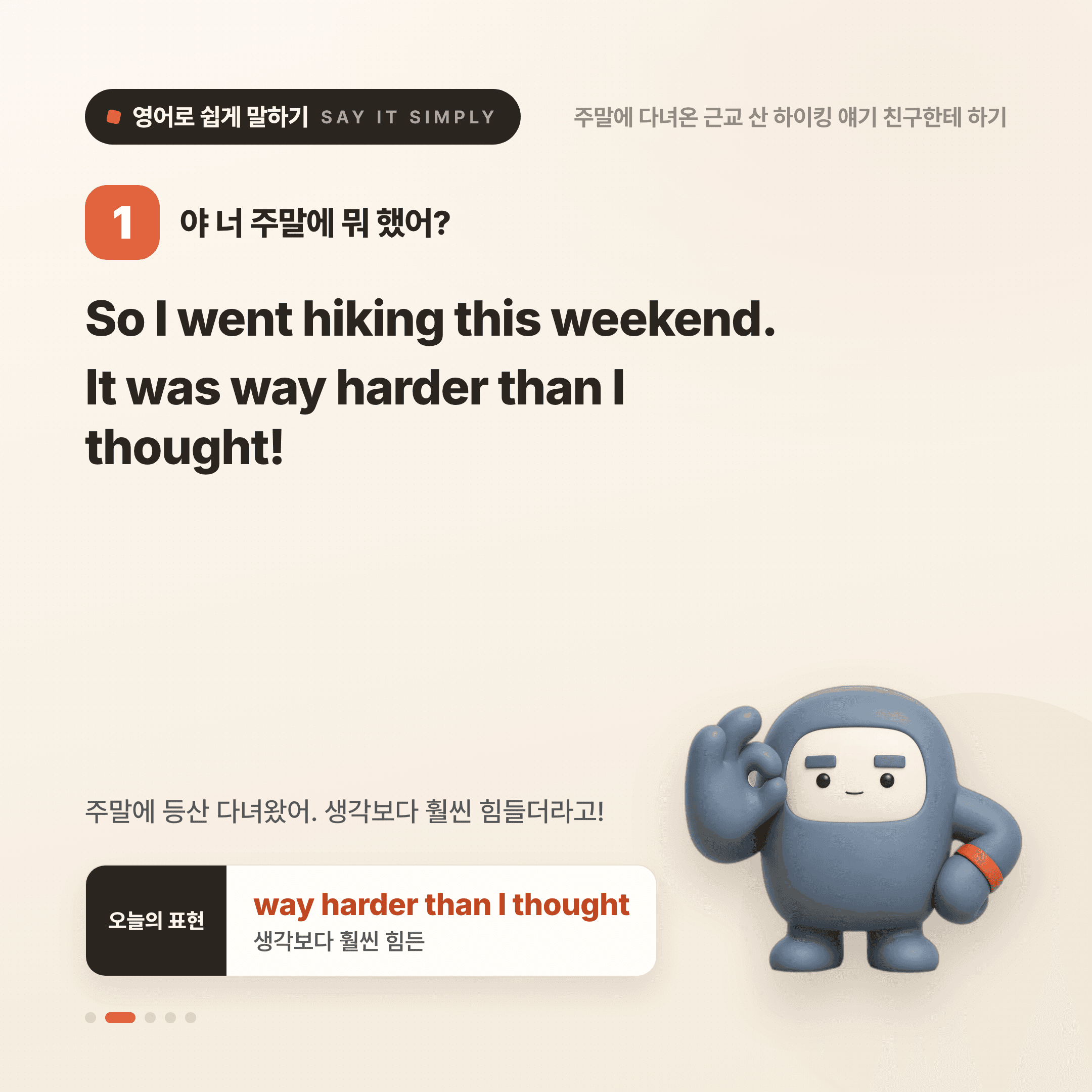 영어로 쉽게 말하기 — 2026년 8월 27일 2/5번 카드
