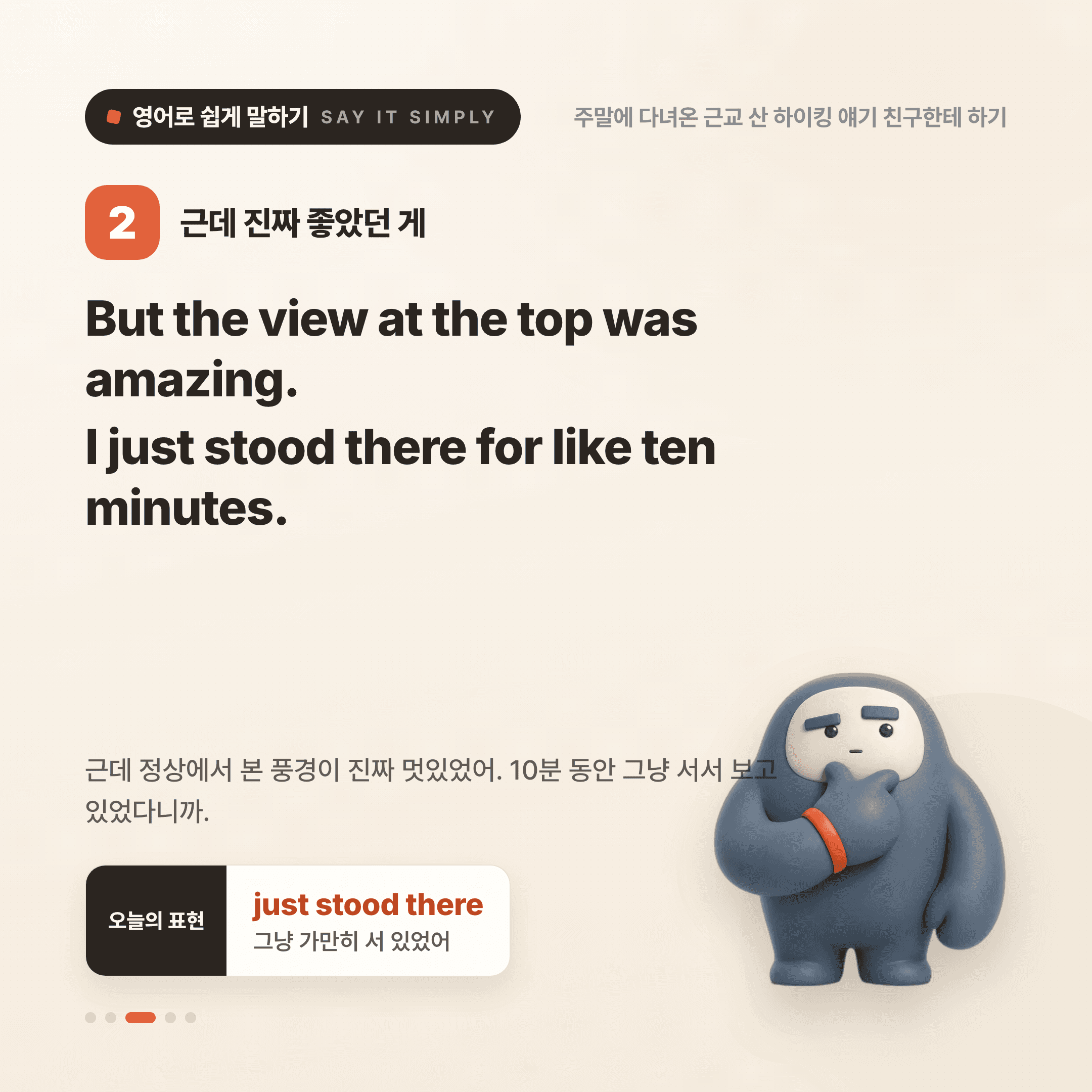 영어로 쉽게 말하기 — 2026년 8월 27일 3/5번 카드