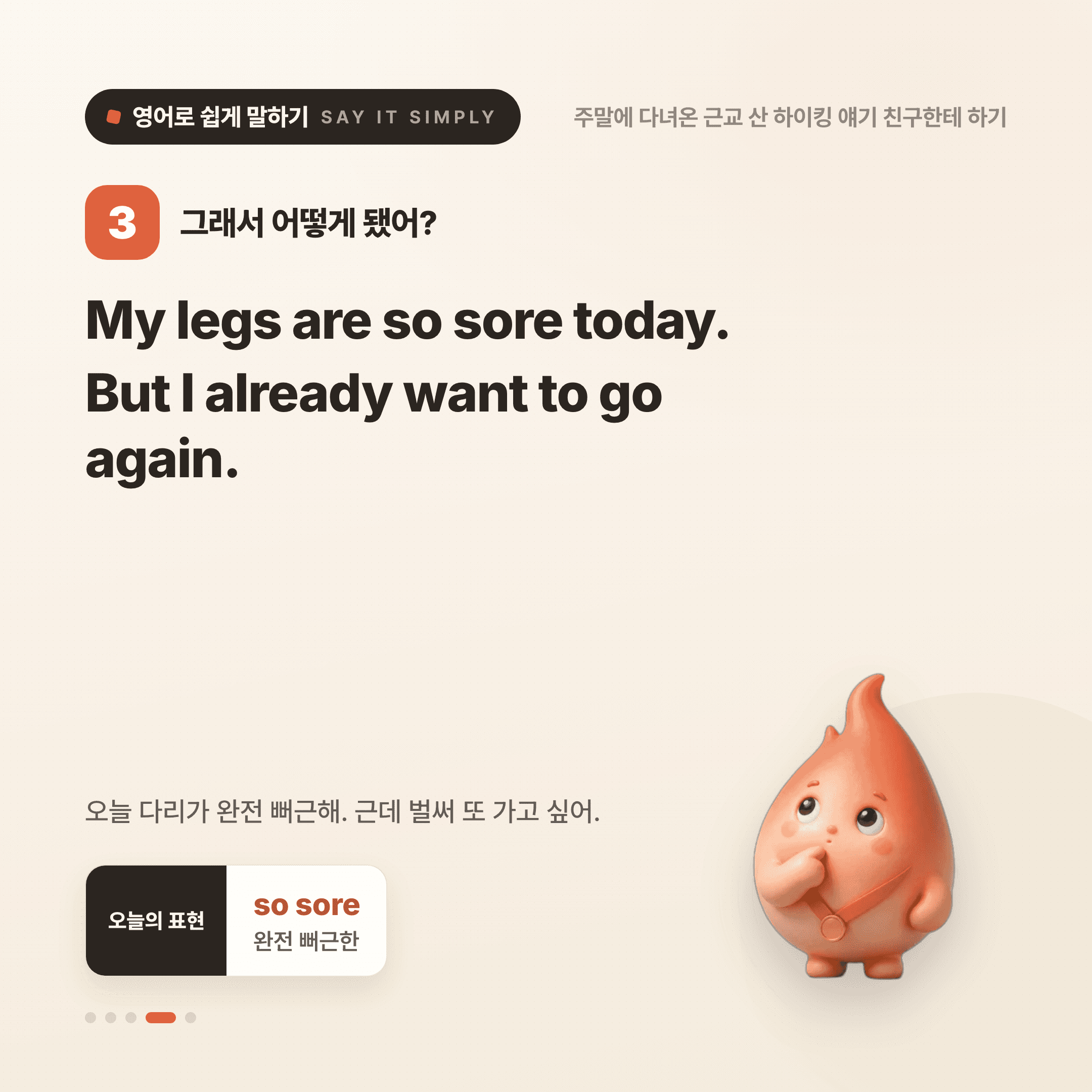 영어로 쉽게 말하기 — 2026년 8월 27일 4/5번 카드