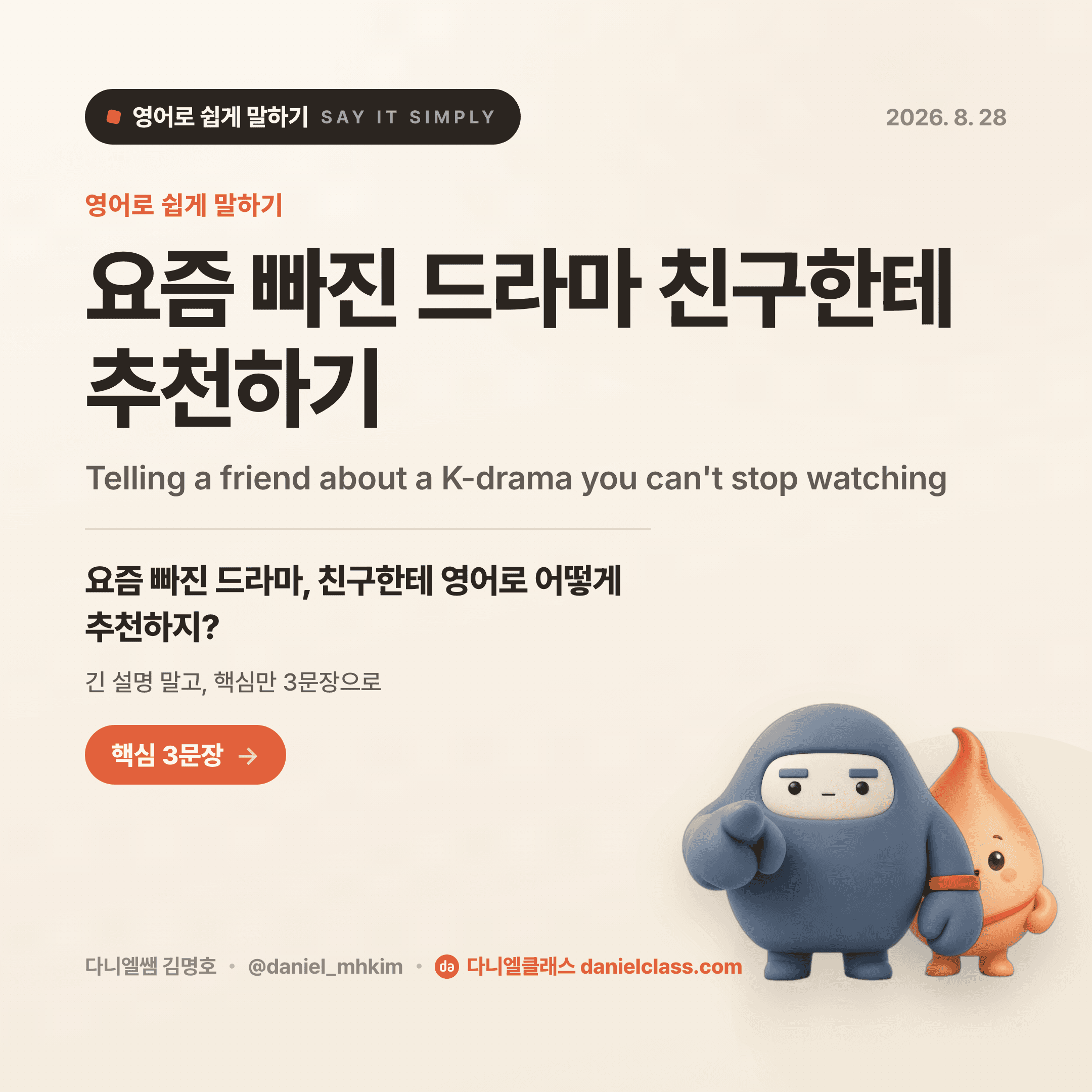 영어로 쉽게 말하기 — 2026년 8월 28일 1/5번 카드