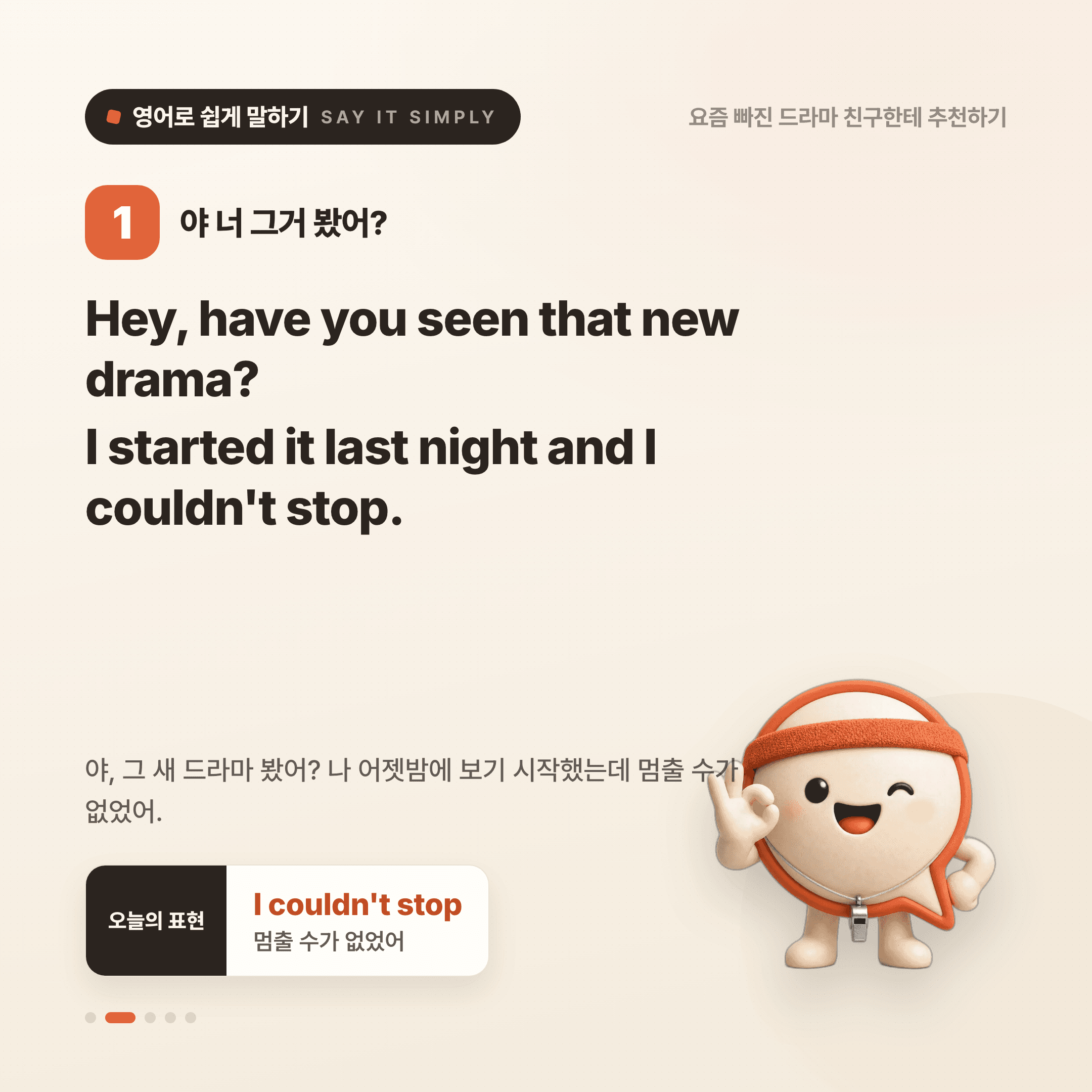 영어로 쉽게 말하기 — 2026년 8월 28일 2/5번 카드