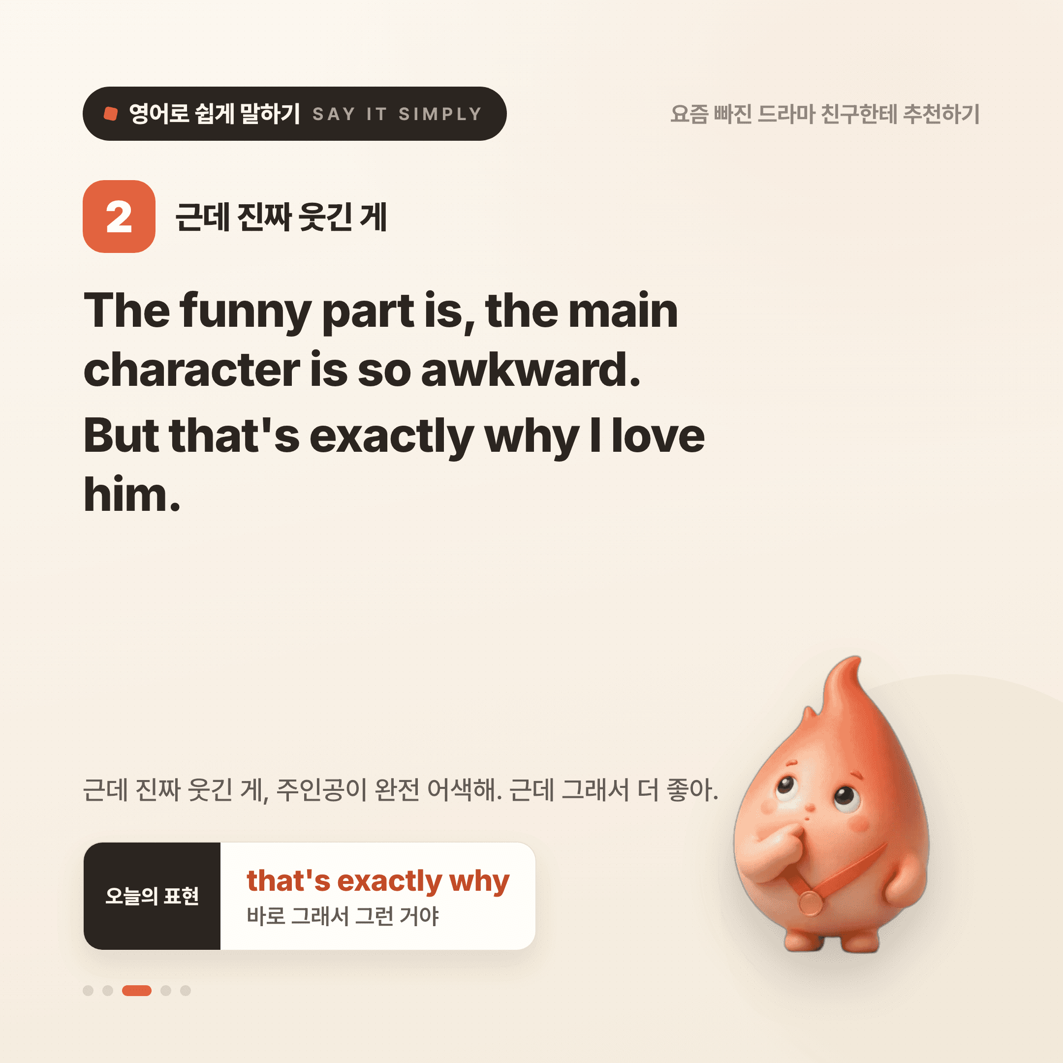 영어로 쉽게 말하기 — 2026년 8월 28일 3/5번 카드