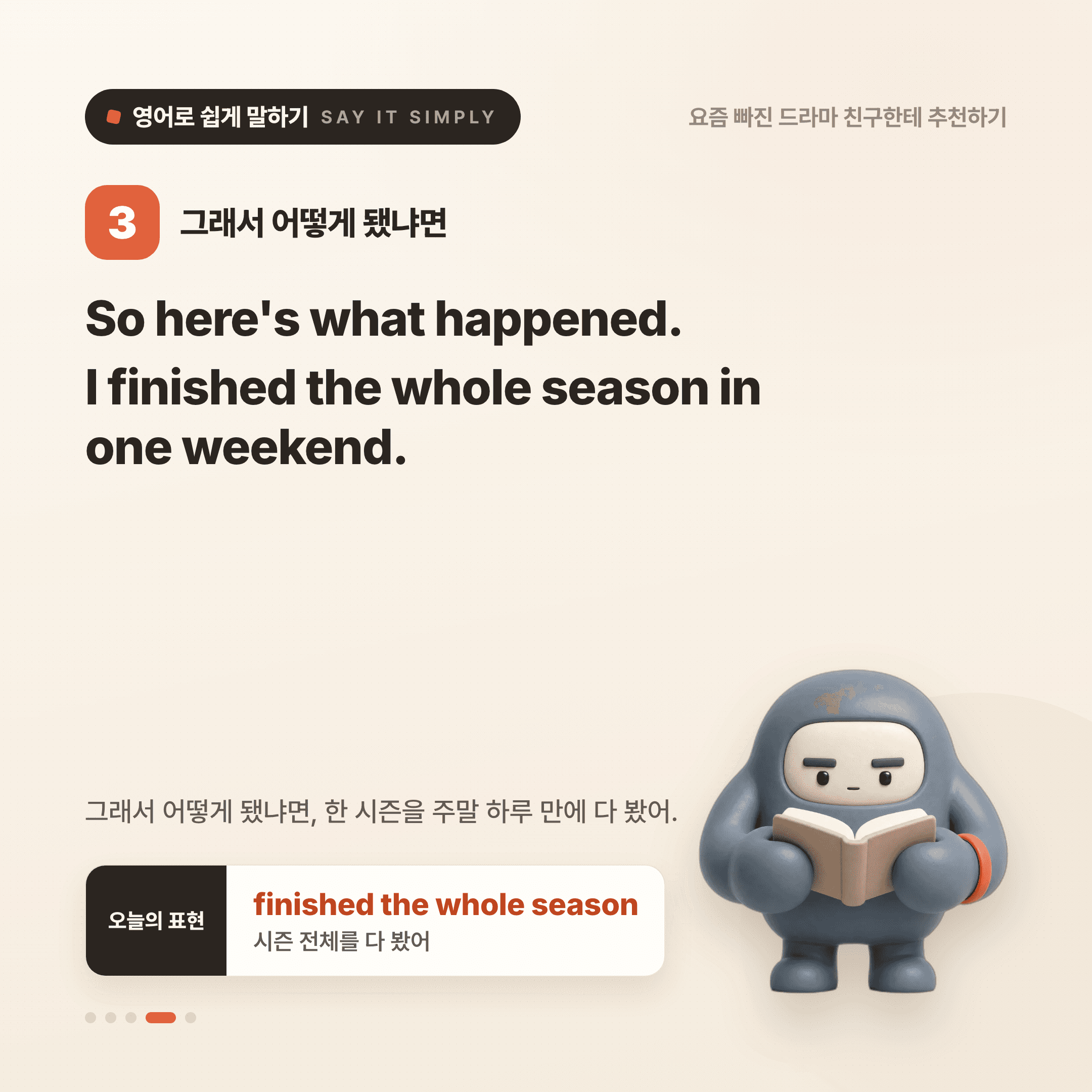 영어로 쉽게 말하기 — 2026년 8월 28일 4/5번 카드