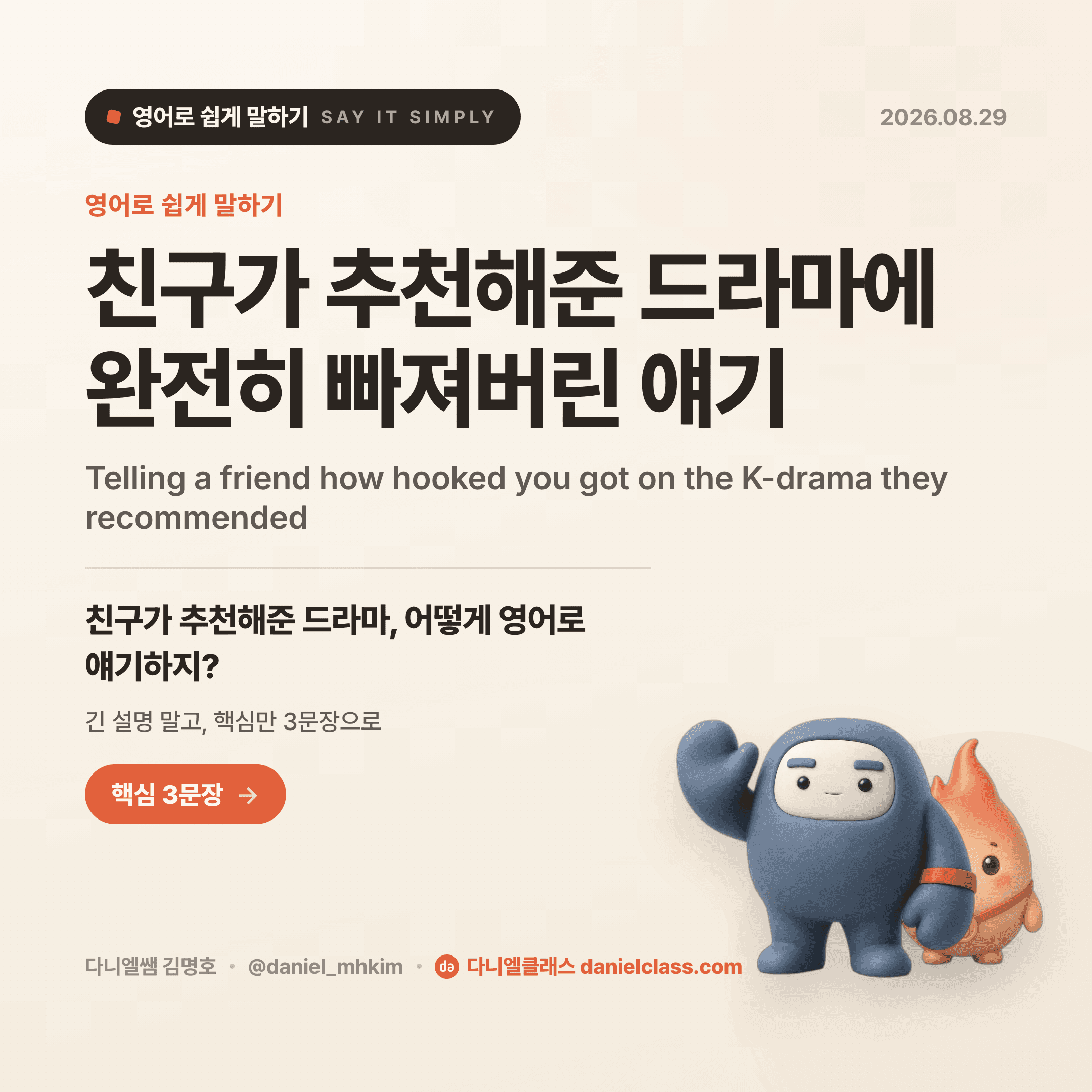 영어로 쉽게 말하기 — 2026년 8월 29일 1/5번 카드