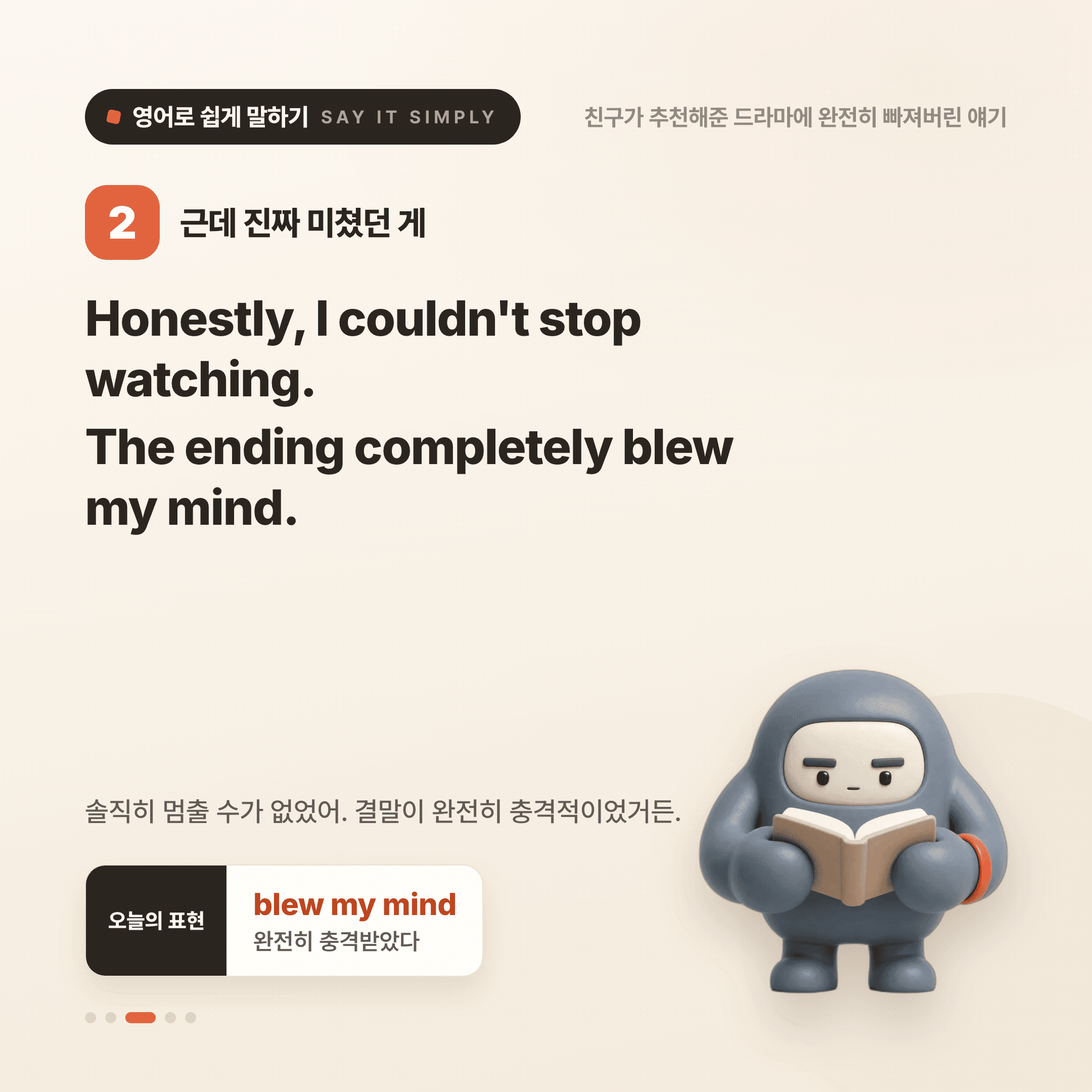 영어로 쉽게 말하기 — 2026년 8월 29일 3/5번 카드