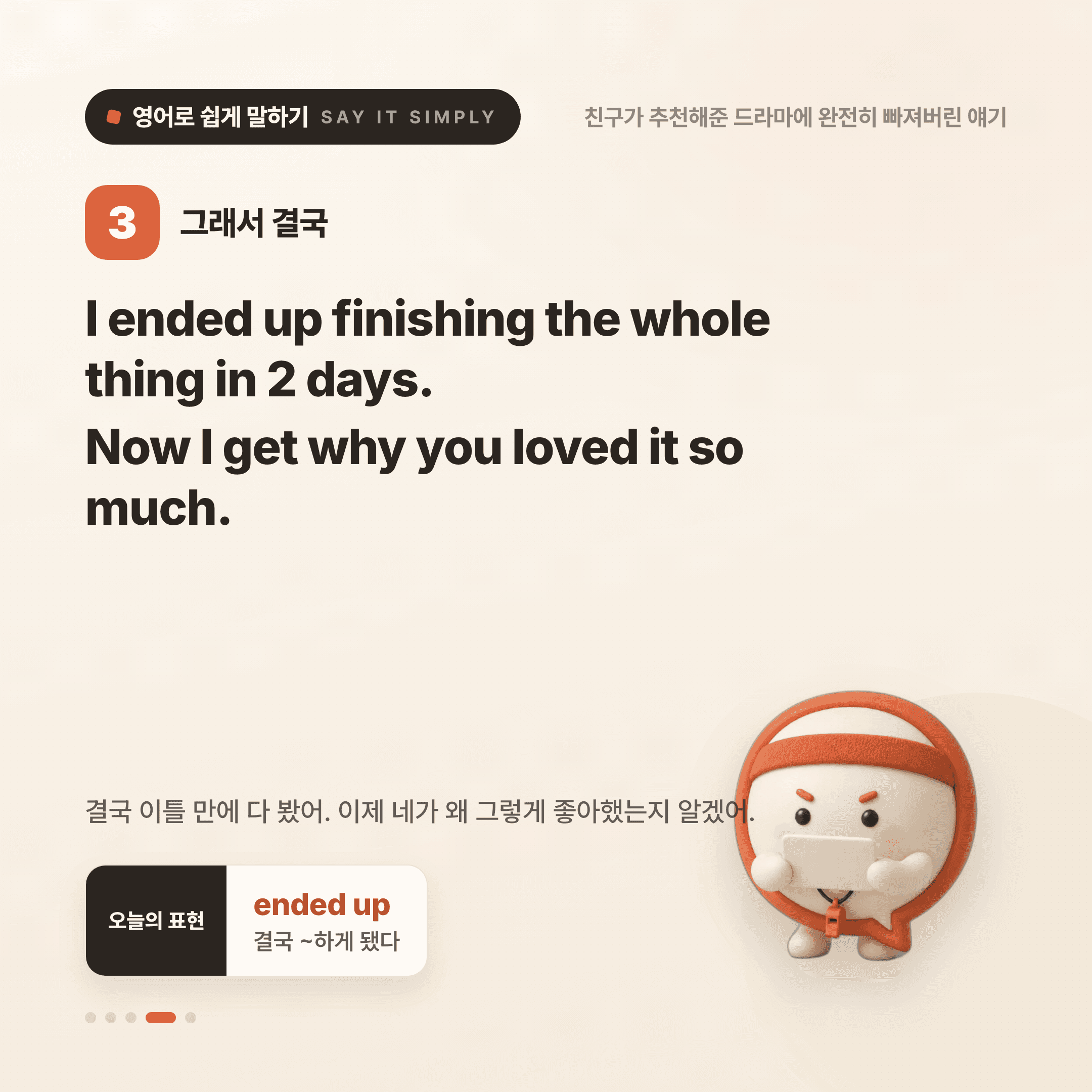 영어로 쉽게 말하기 — 2026년 8월 29일 4/5번 카드