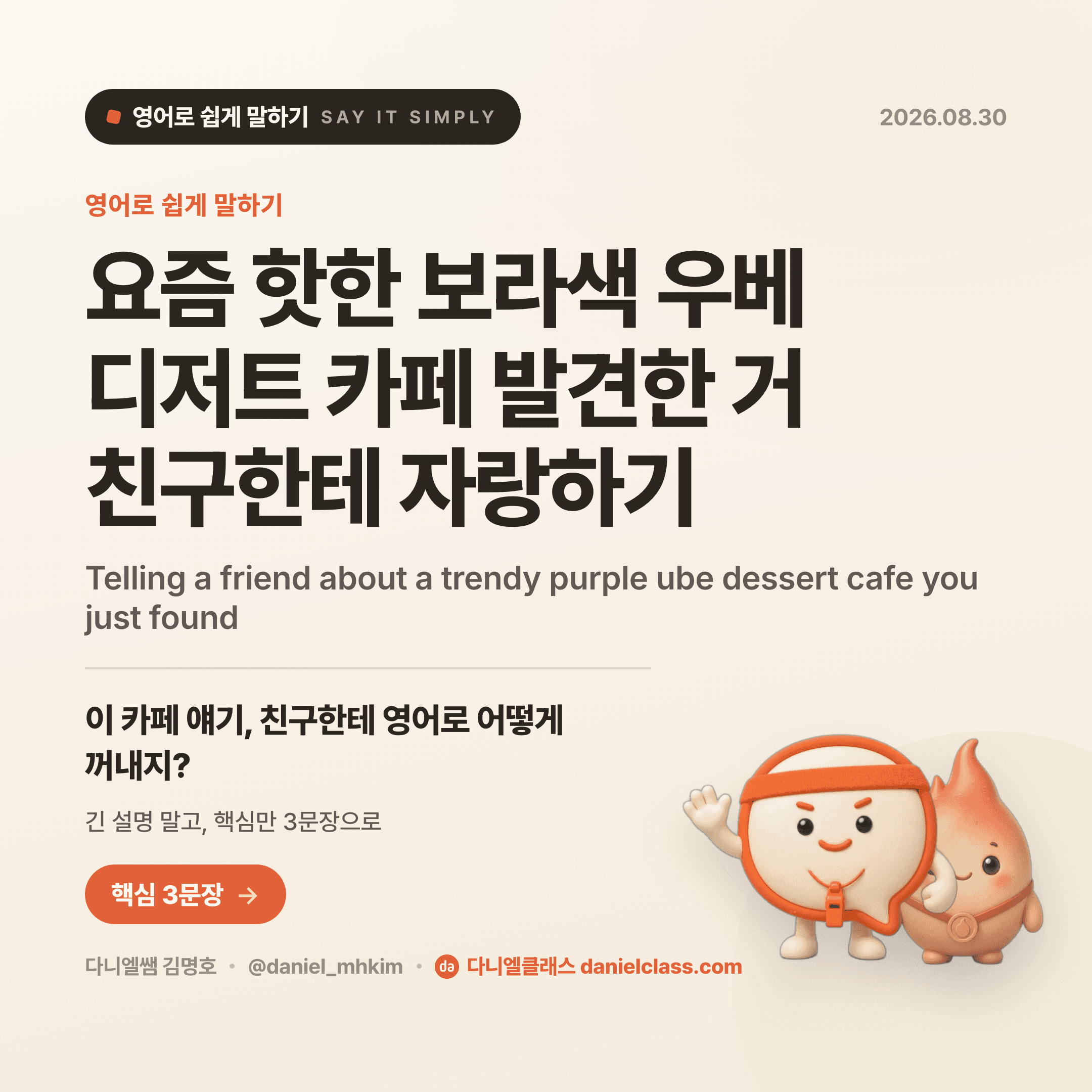 영어로 쉽게 말하기 — 2026년 8월 30일 1/5번 카드