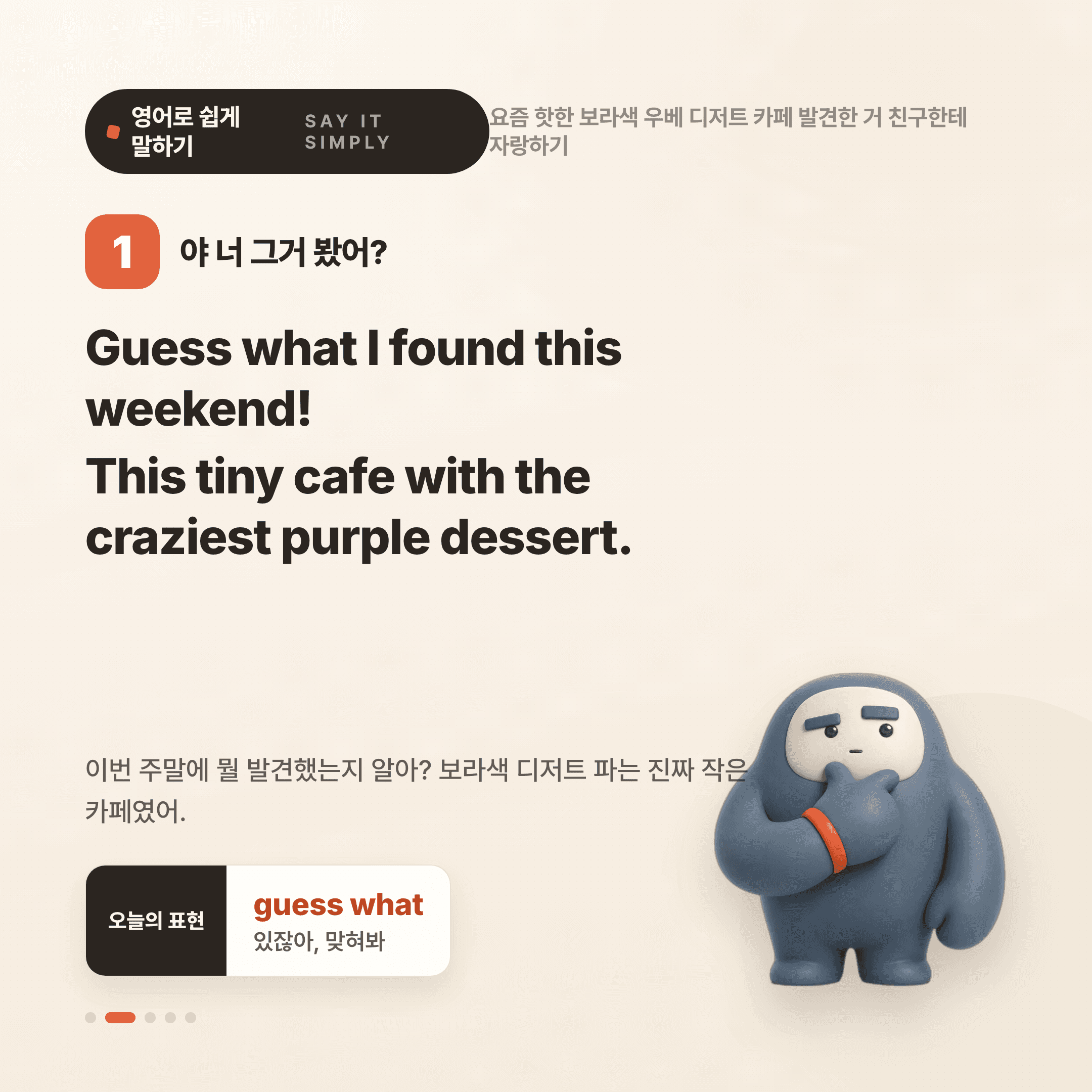 영어로 쉽게 말하기 — 2026년 8월 30일 2/5번 카드