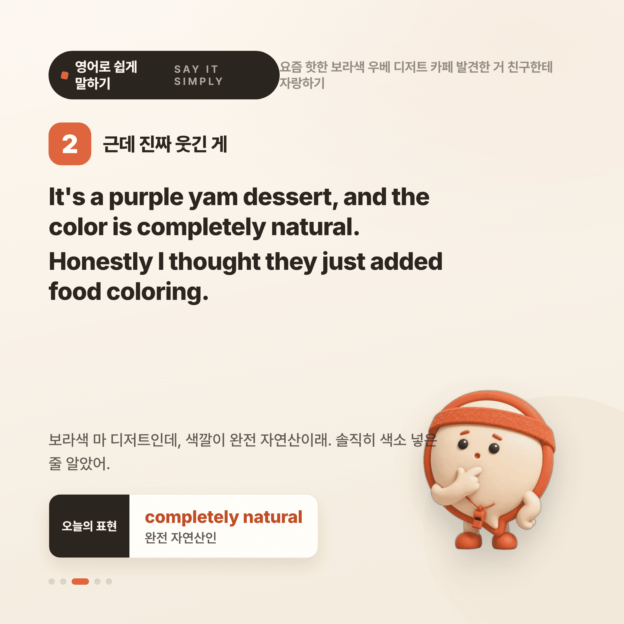 영어로 쉽게 말하기 — 2026년 8월 30일 3/5번 카드