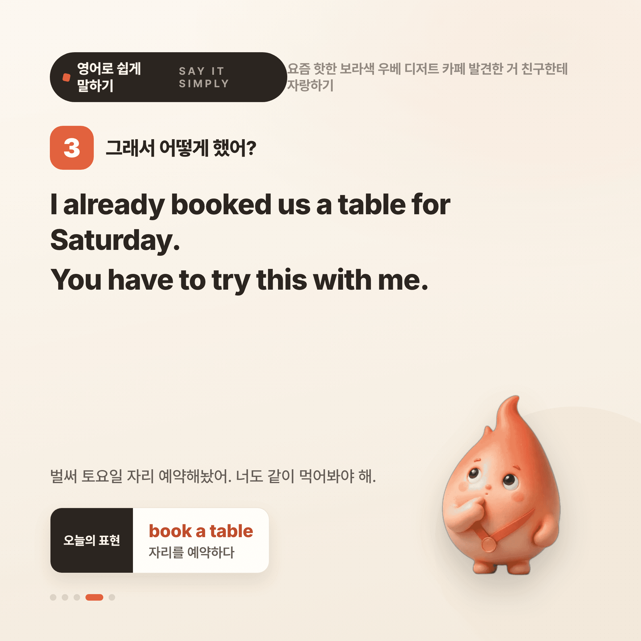 영어로 쉽게 말하기 — 2026년 8월 30일 4/5번 카드