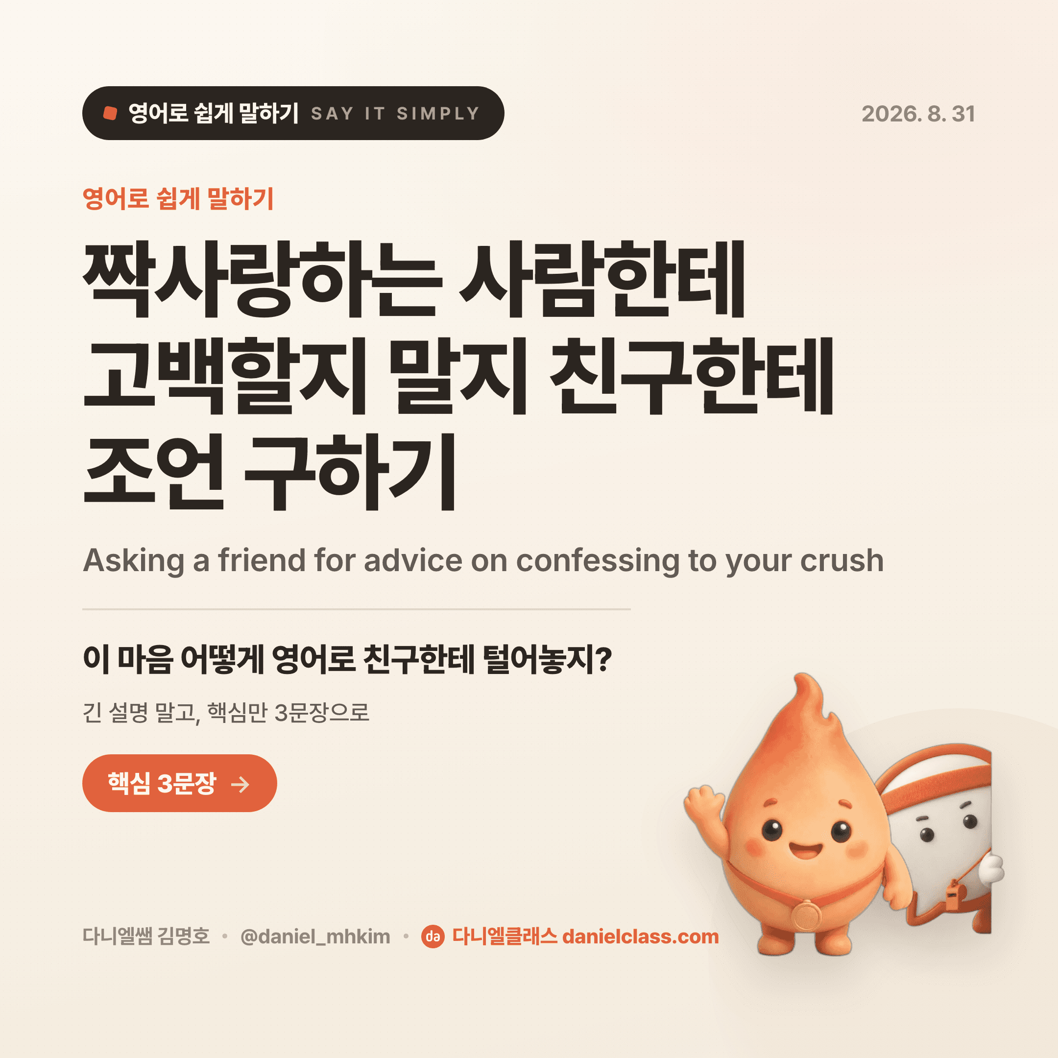 영어로 쉽게 말하기 — 2026년 8월 31일 1/5번 카드