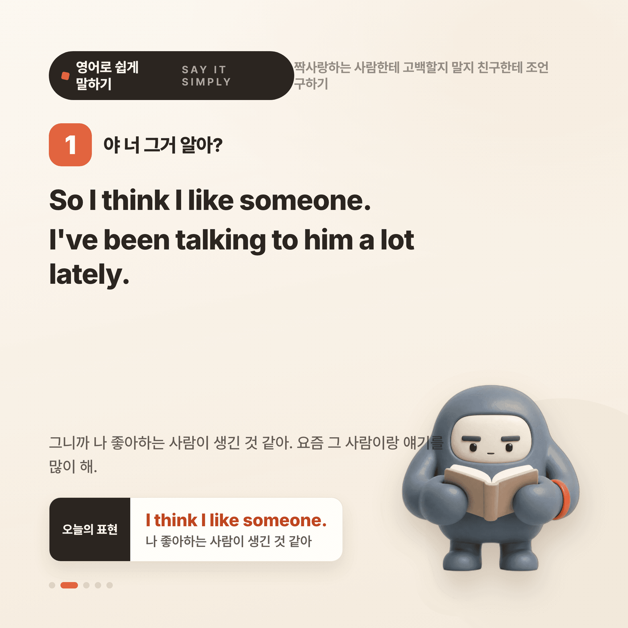 영어로 쉽게 말하기 — 2026년 8월 31일 2/5번 카드