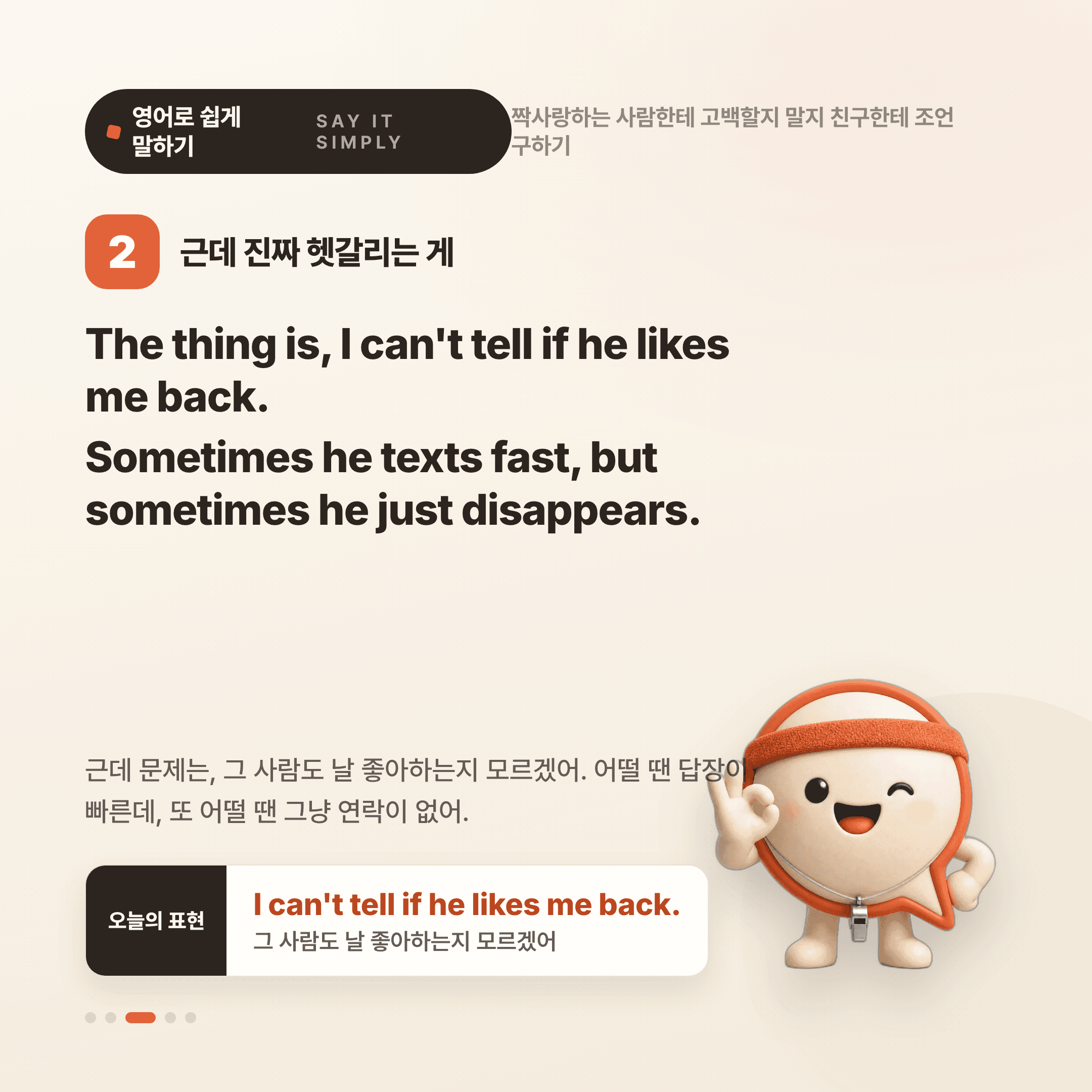영어로 쉽게 말하기 — 2026년 8월 31일 3/5번 카드