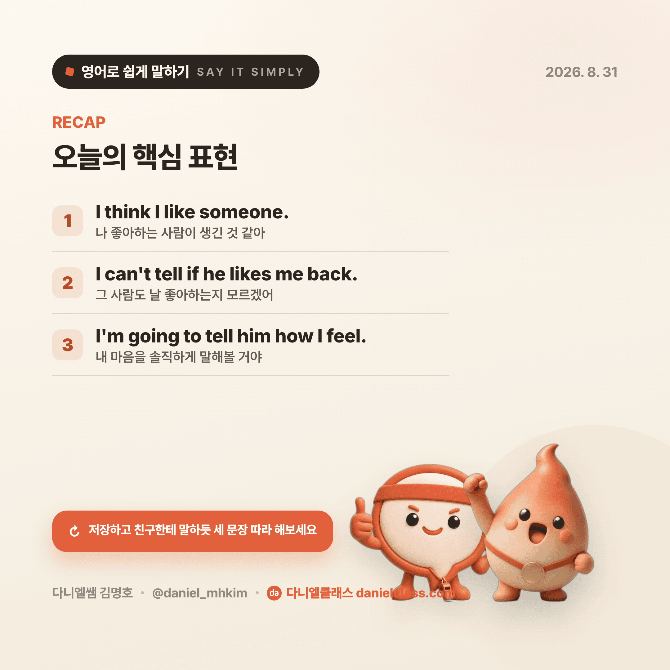 영어로 쉽게 말하기 — 2026년 8월 31일 5/5번 카드