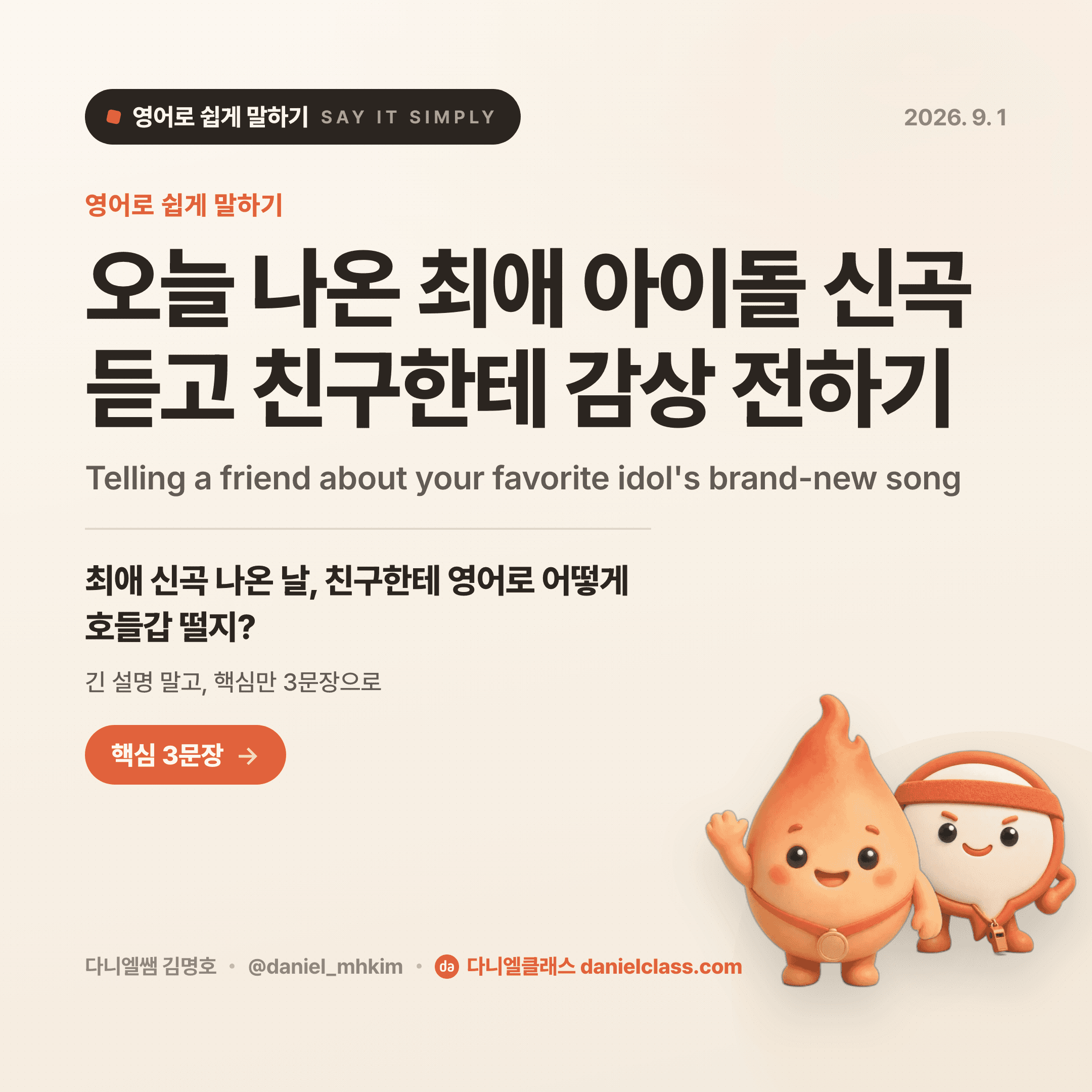 영어로 쉽게 말하기 — 2026년 9월 1일 1/5번 카드