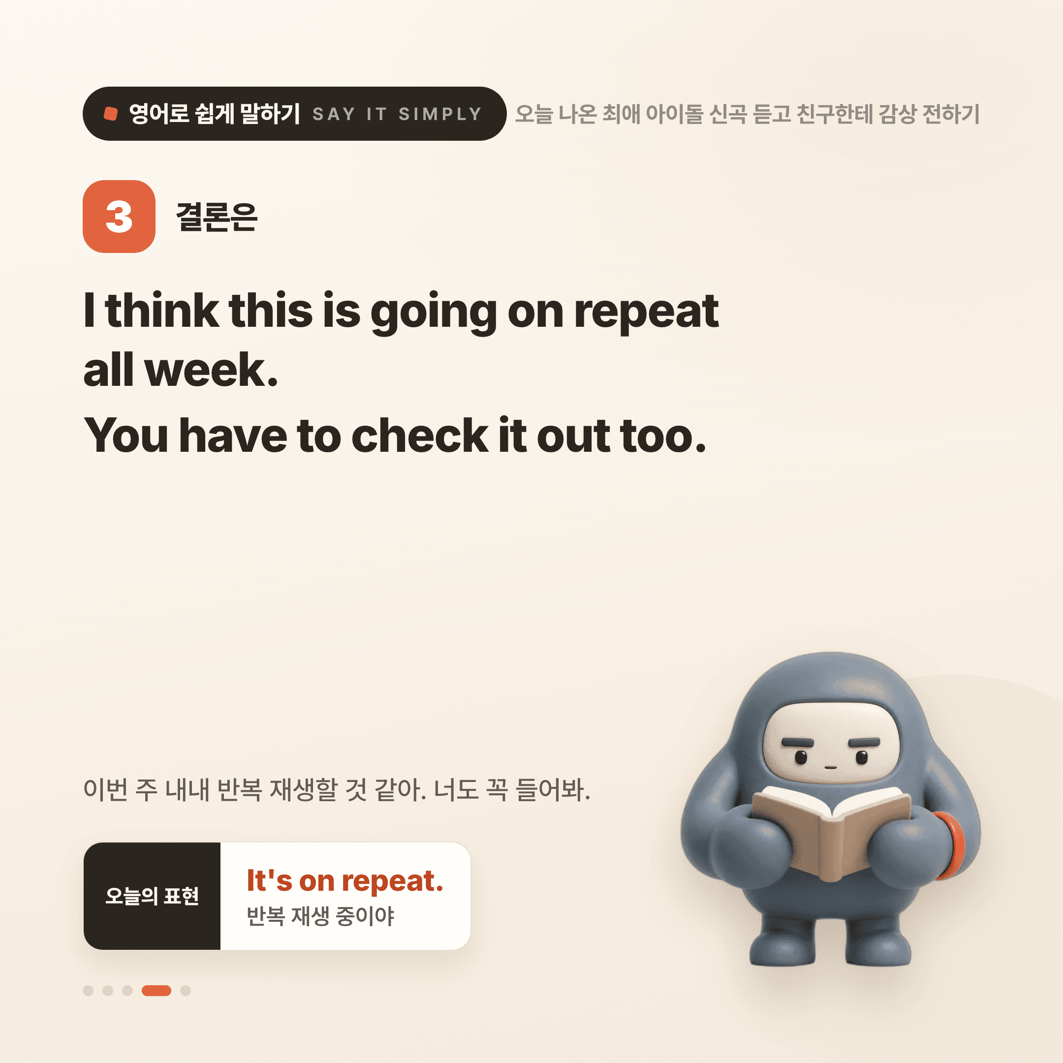 영어로 쉽게 말하기 — 2026년 9월 1일 4/5번 카드