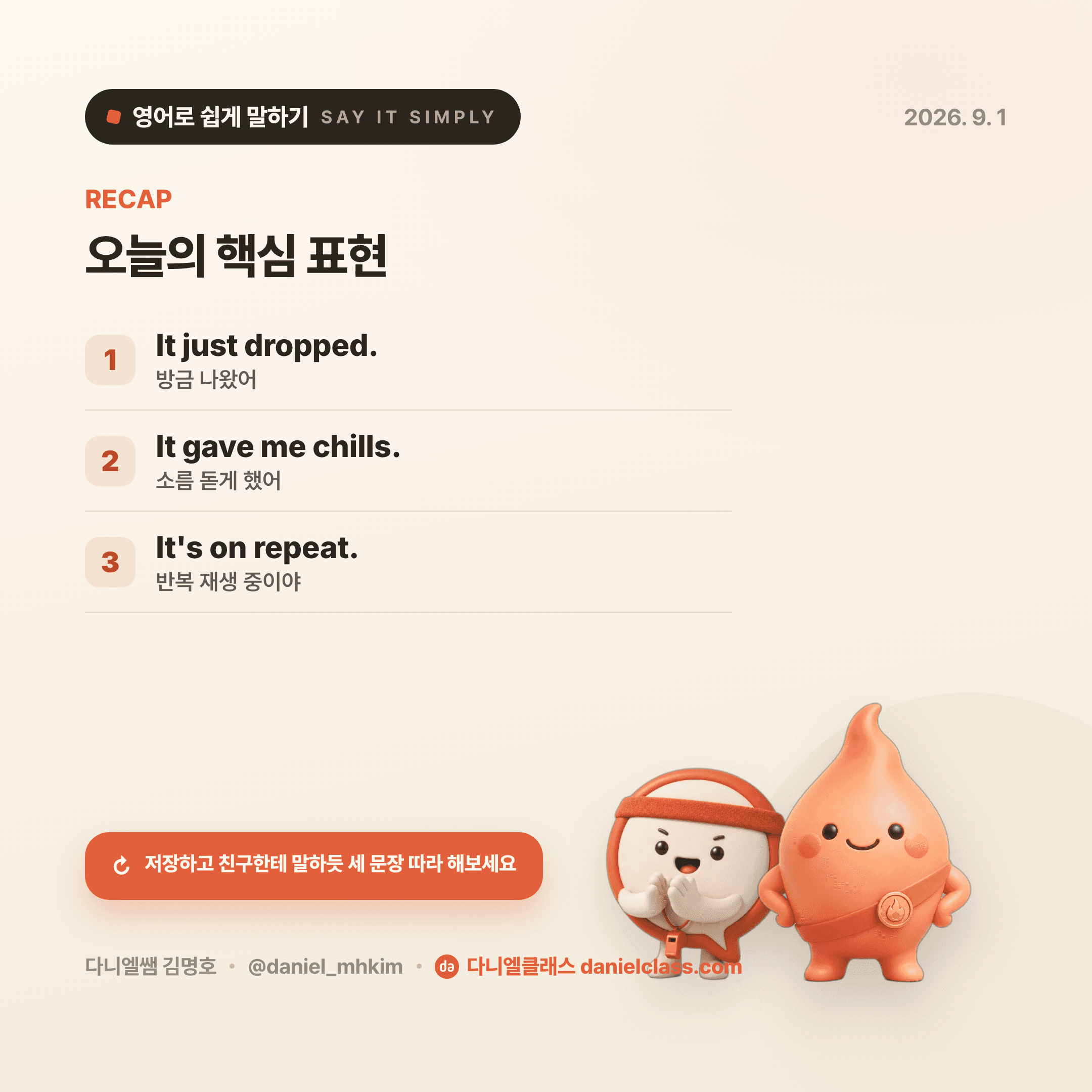영어로 쉽게 말하기 — 2026년 9월 1일 5/5번 카드