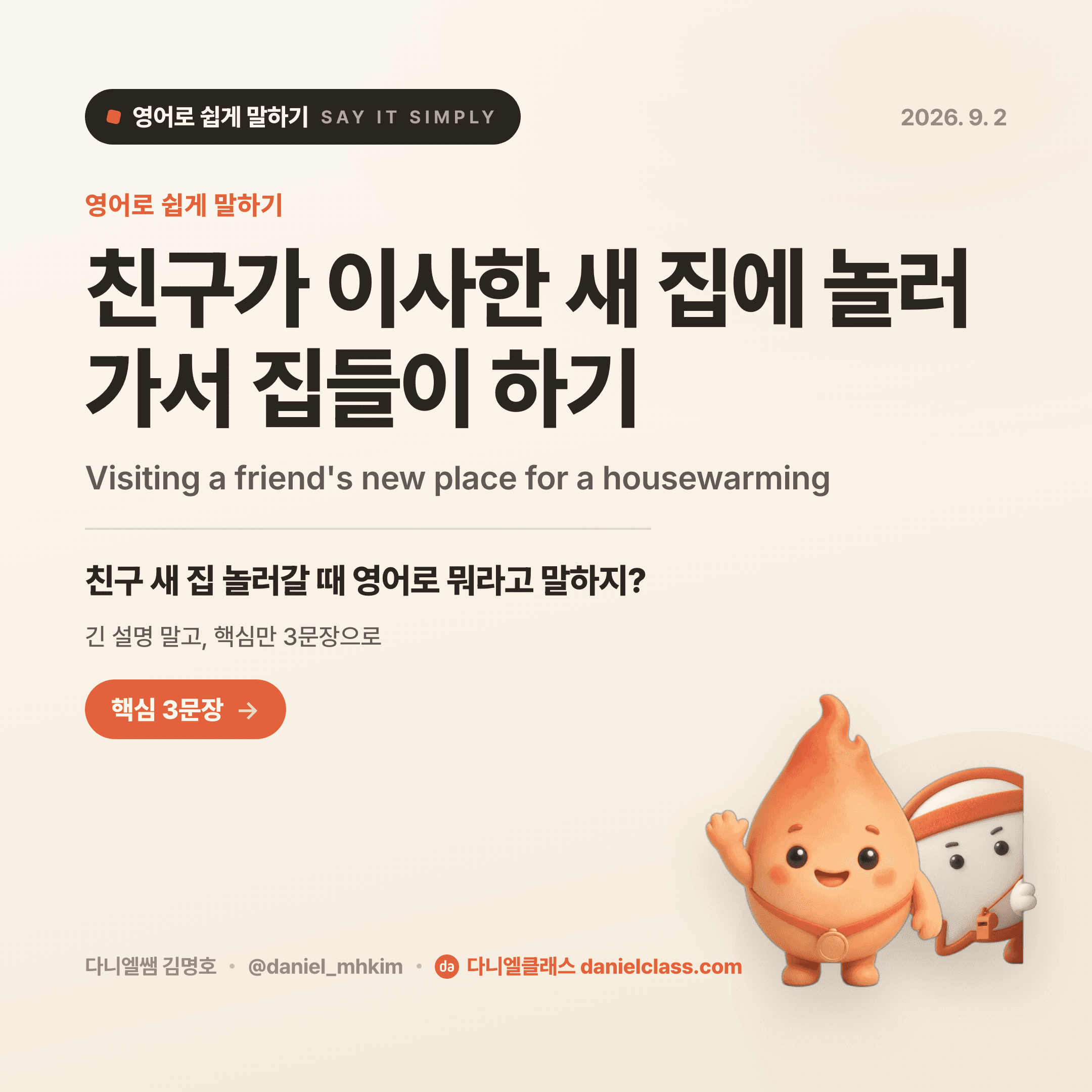 영어로 쉽게 말하기 — 2026년 9월 2일 1/5번 카드