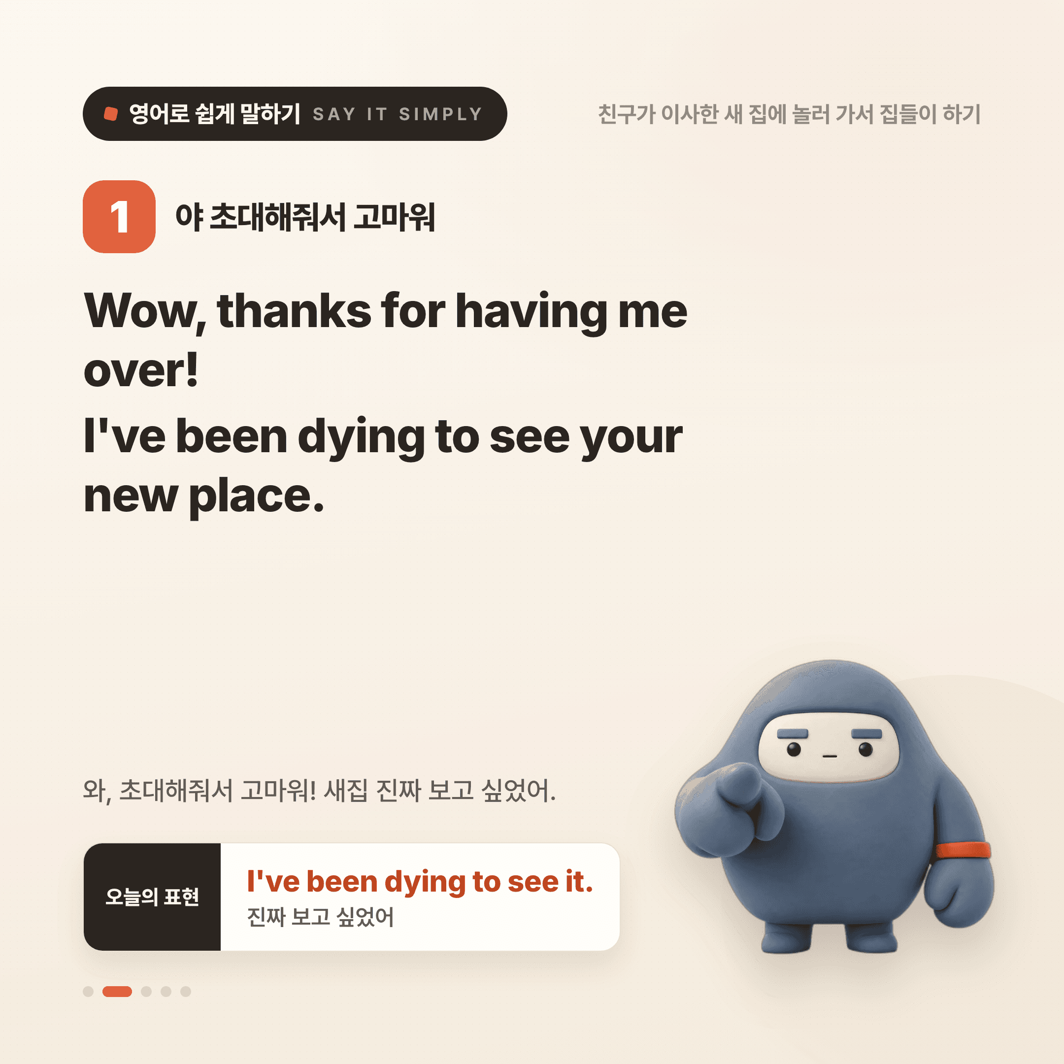 영어로 쉽게 말하기 — 2026년 9월 2일 2/5번 카드