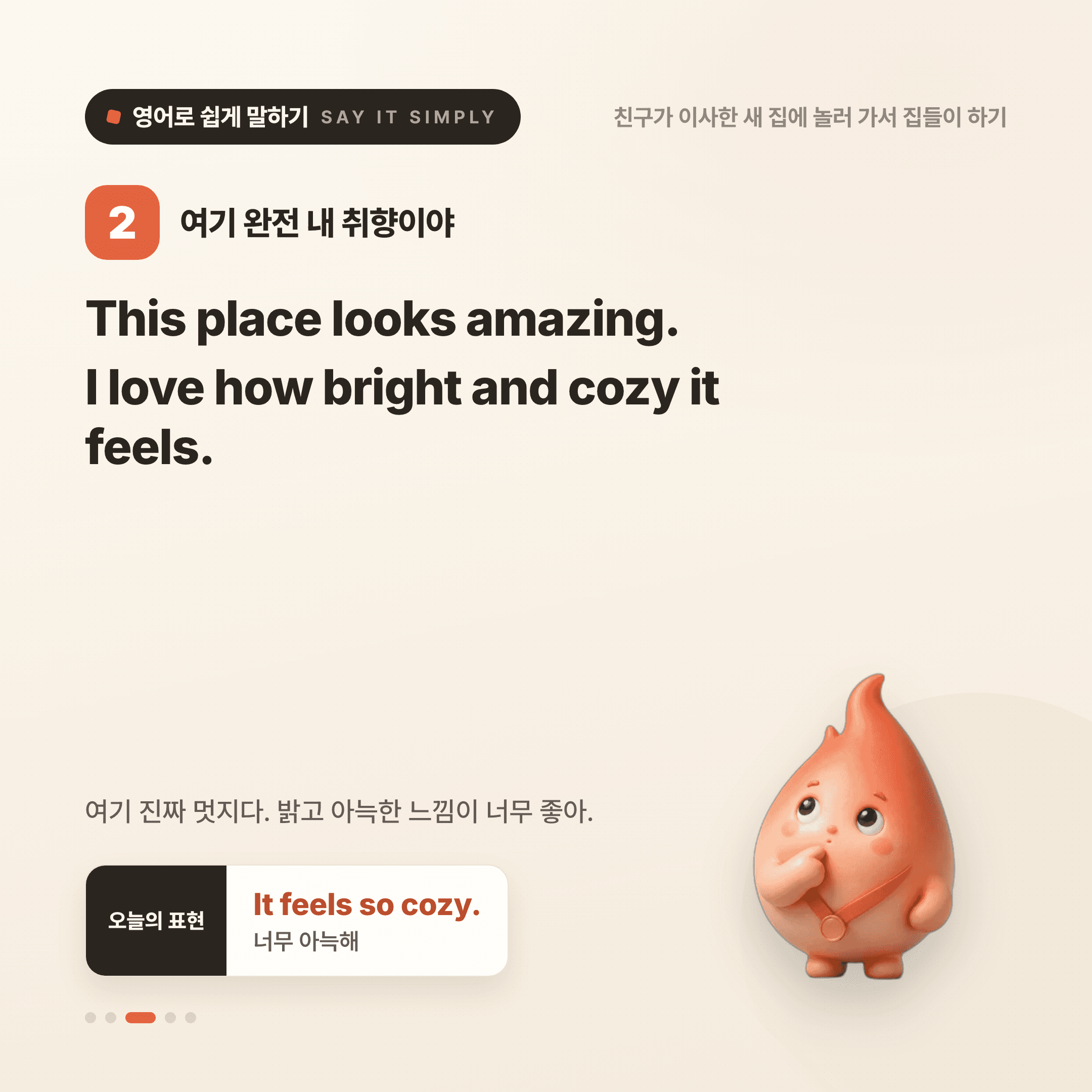영어로 쉽게 말하기 — 2026년 9월 2일 3/5번 카드