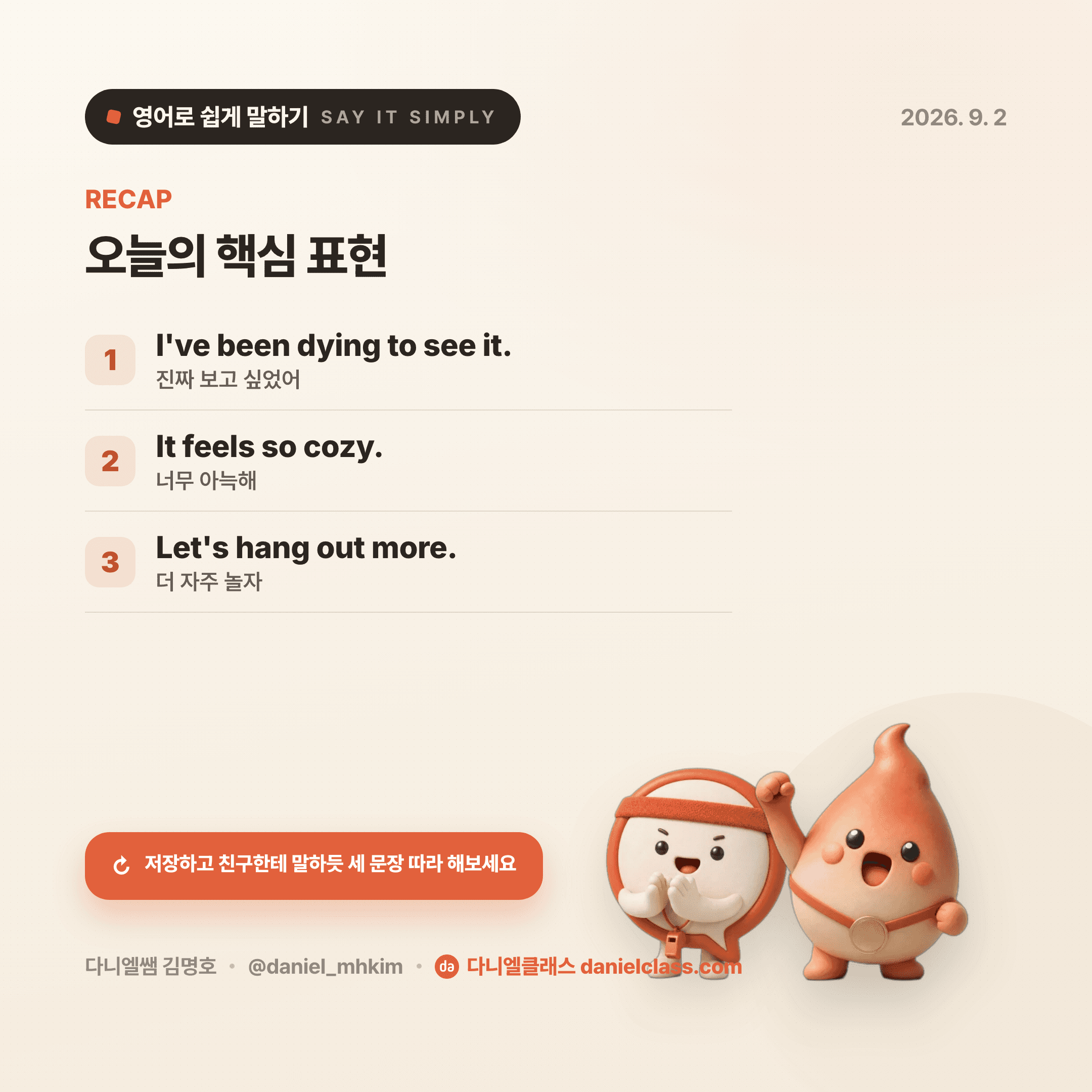 영어로 쉽게 말하기 — 2026년 9월 2일 5/5번 카드