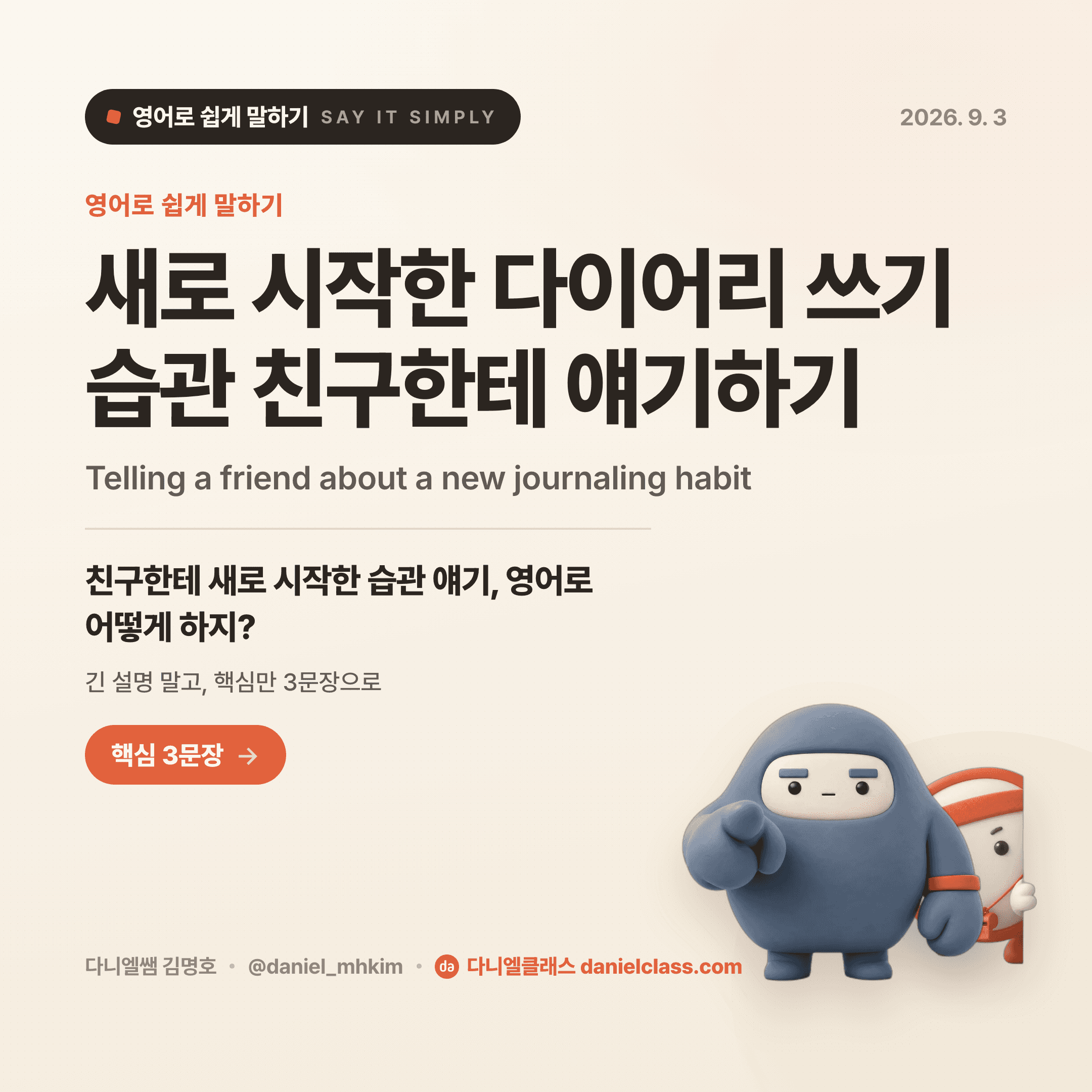 영어로 쉽게 말하기 — 2026년 9월 3일 1/5번 카드