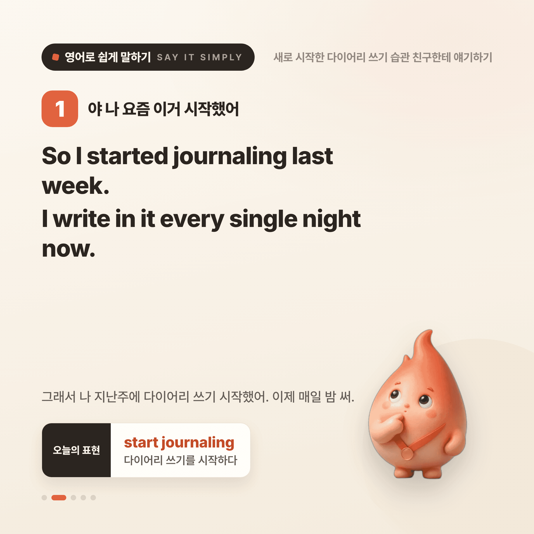 영어로 쉽게 말하기 — 2026년 9월 3일 2/5번 카드