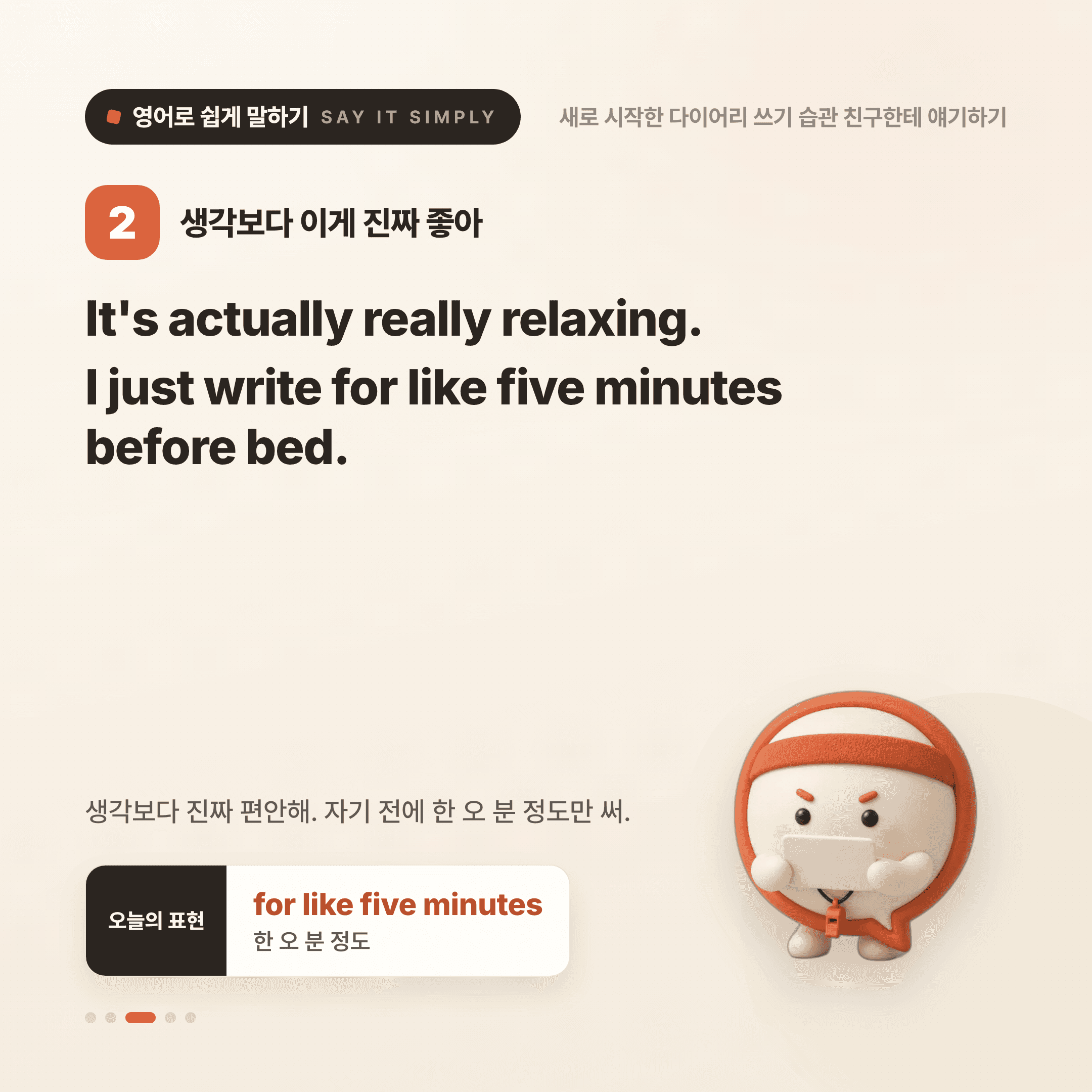 영어로 쉽게 말하기 — 2026년 9월 3일 3/5번 카드