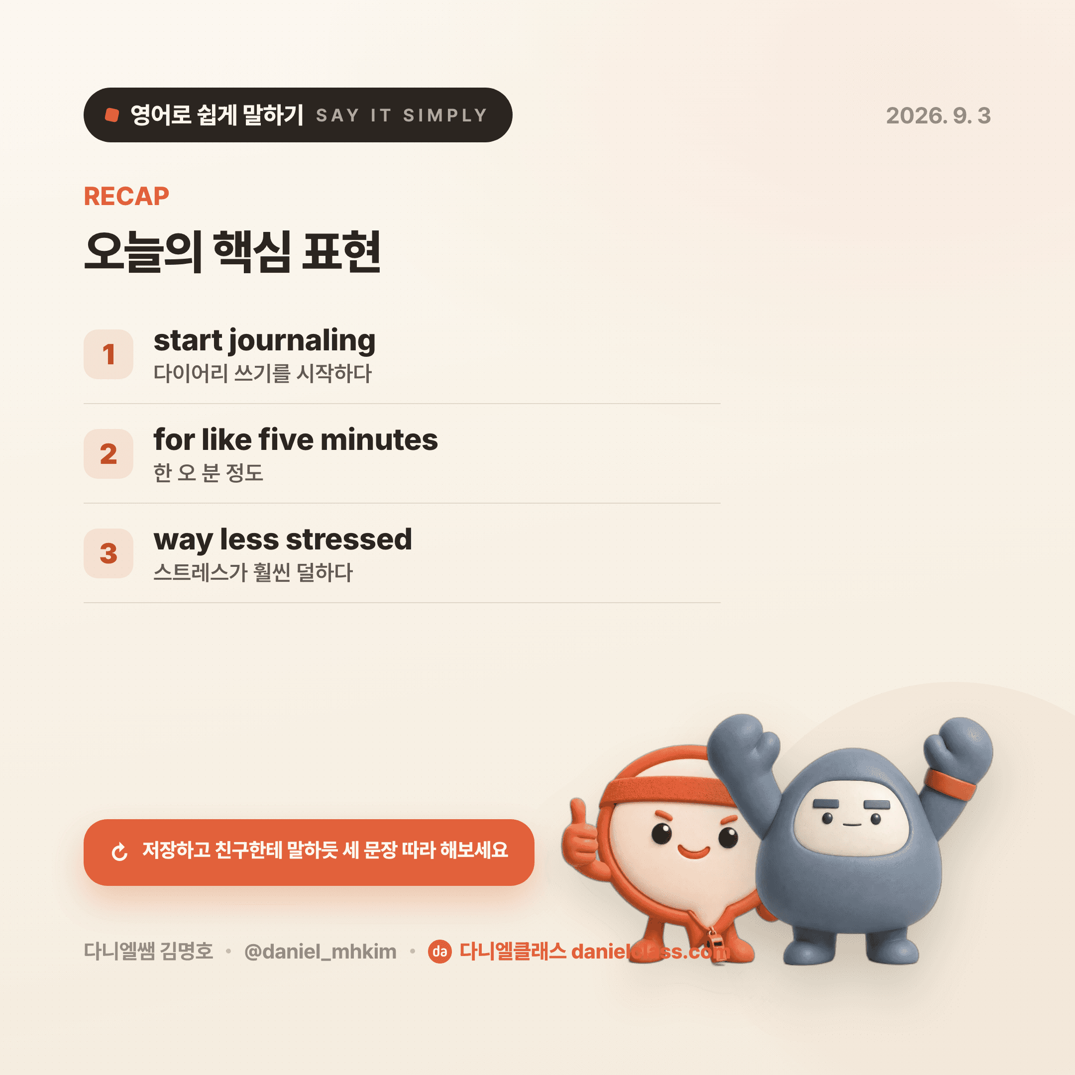 영어로 쉽게 말하기 — 2026년 9월 3일 5/5번 카드