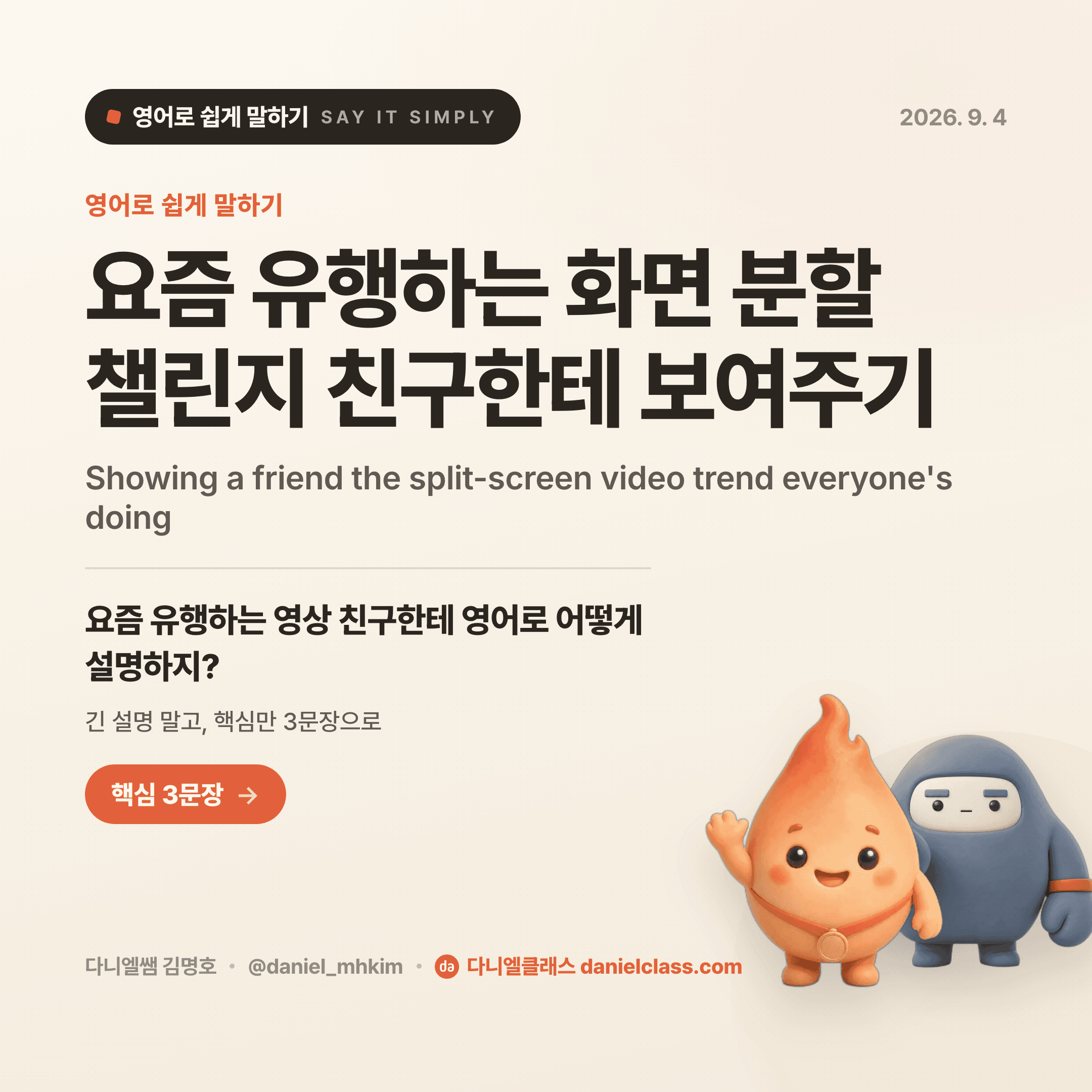 영어로 쉽게 말하기 — 2026년 9월 4일 1/5번 카드