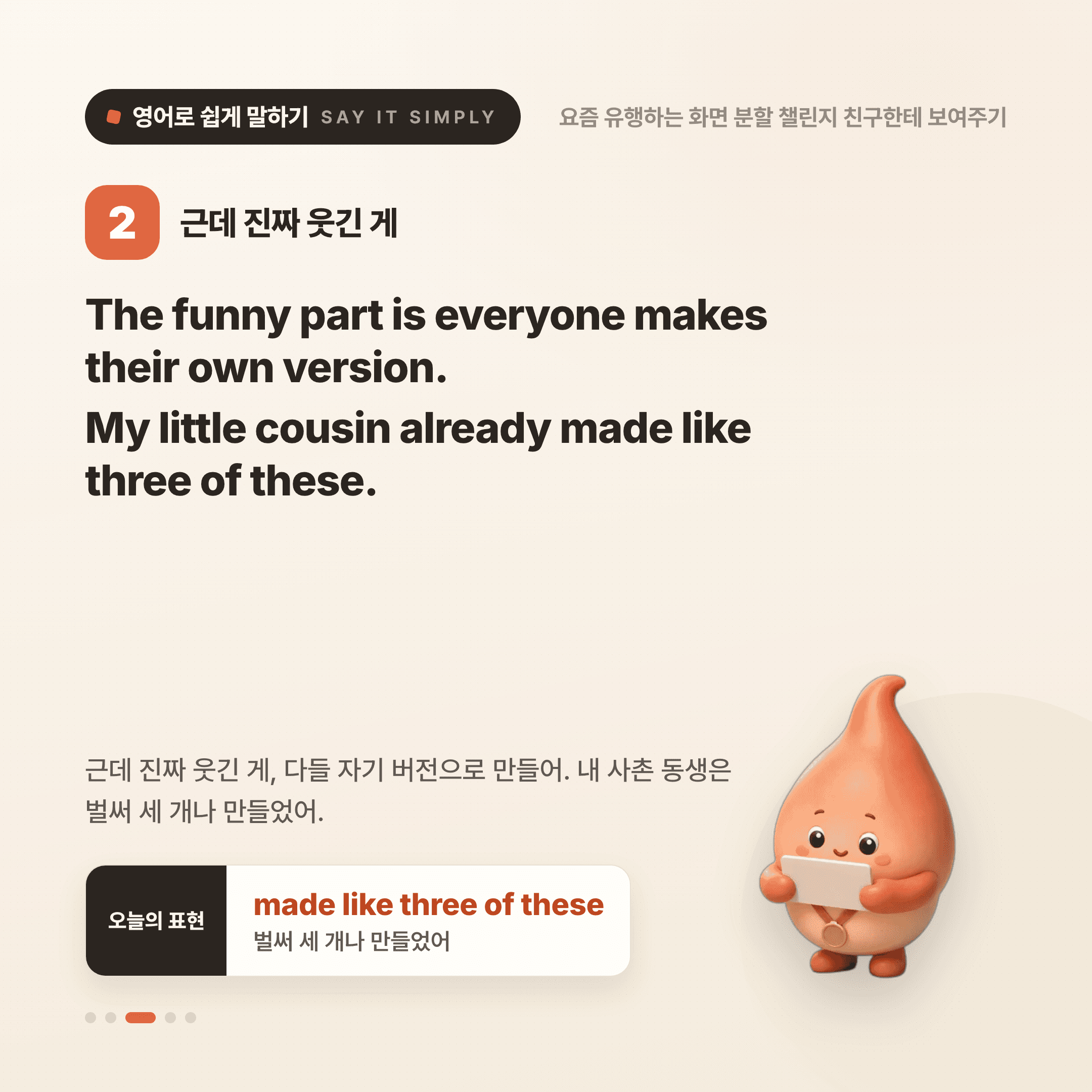 영어로 쉽게 말하기 — 2026년 9월 4일 3/5번 카드