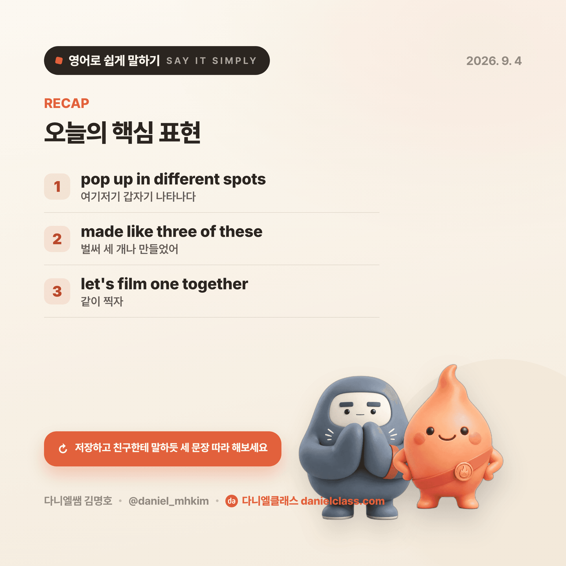 영어로 쉽게 말하기 — 2026년 9월 4일 5/5번 카드