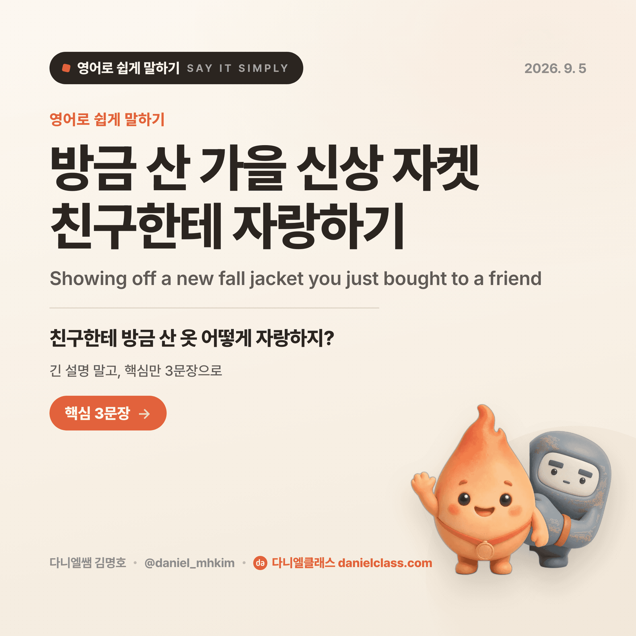 영어로 쉽게 말하기 — 2026년 9월 5일 1/5번 카드