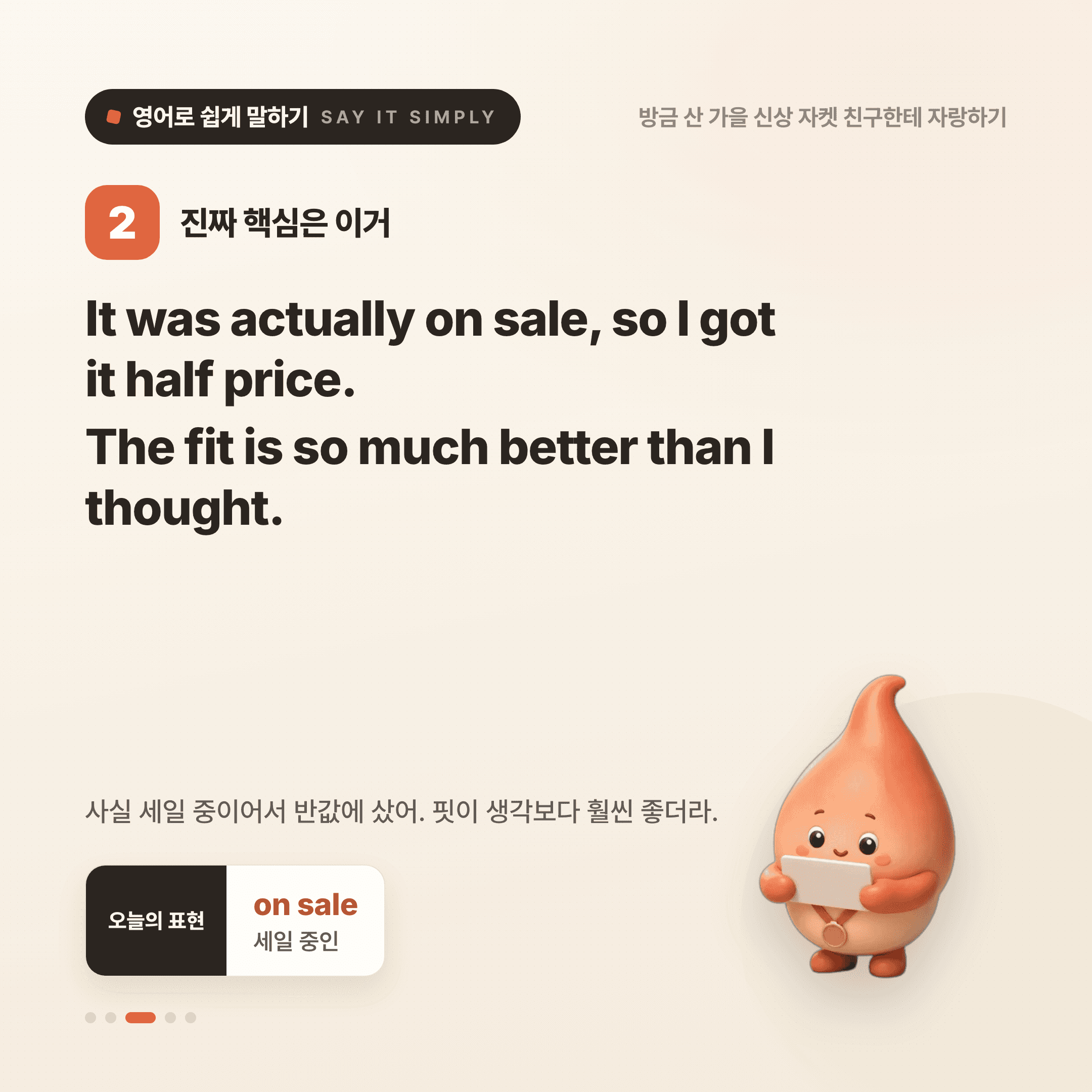 영어로 쉽게 말하기 — 2026년 9월 5일 3/5번 카드