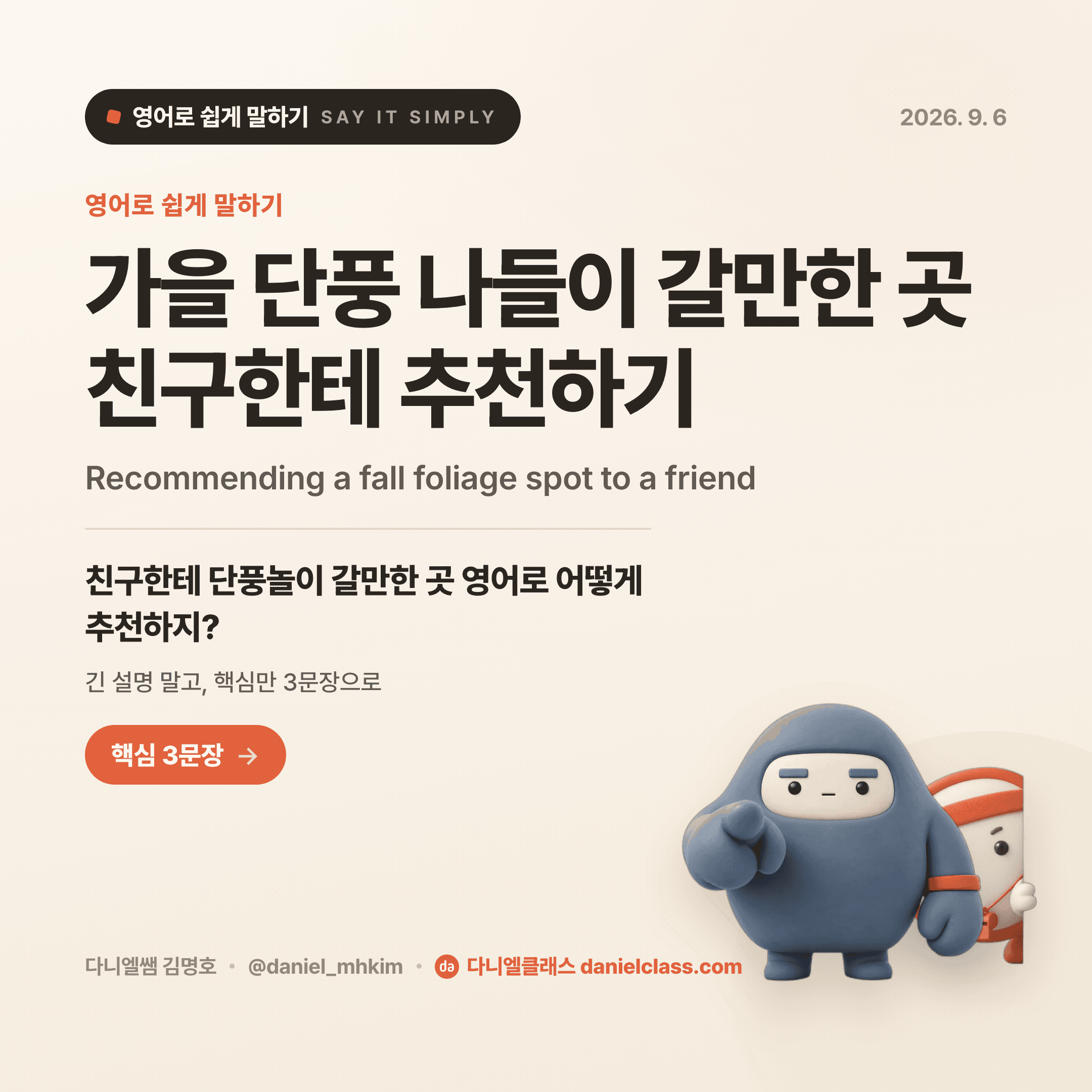 영어로 쉽게 말하기 — 2026년 9월 6일 1/5번 카드