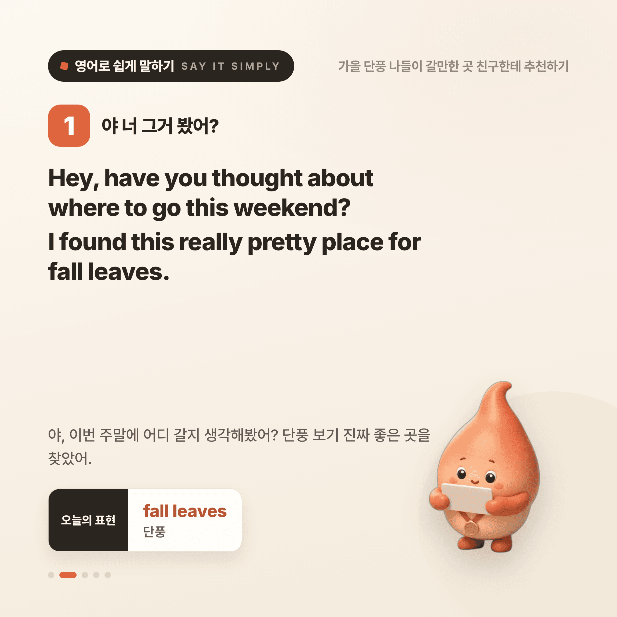 영어로 쉽게 말하기 — 2026년 9월 6일 2/5번 카드